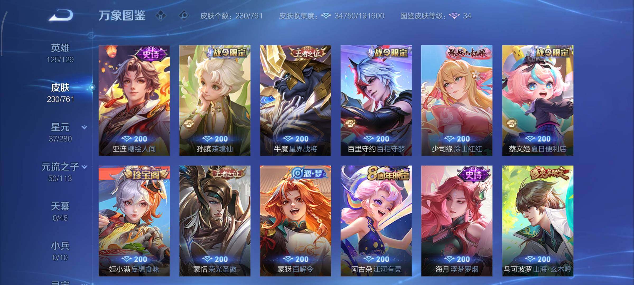 WZCMW4137098王者荣耀账号详情图9