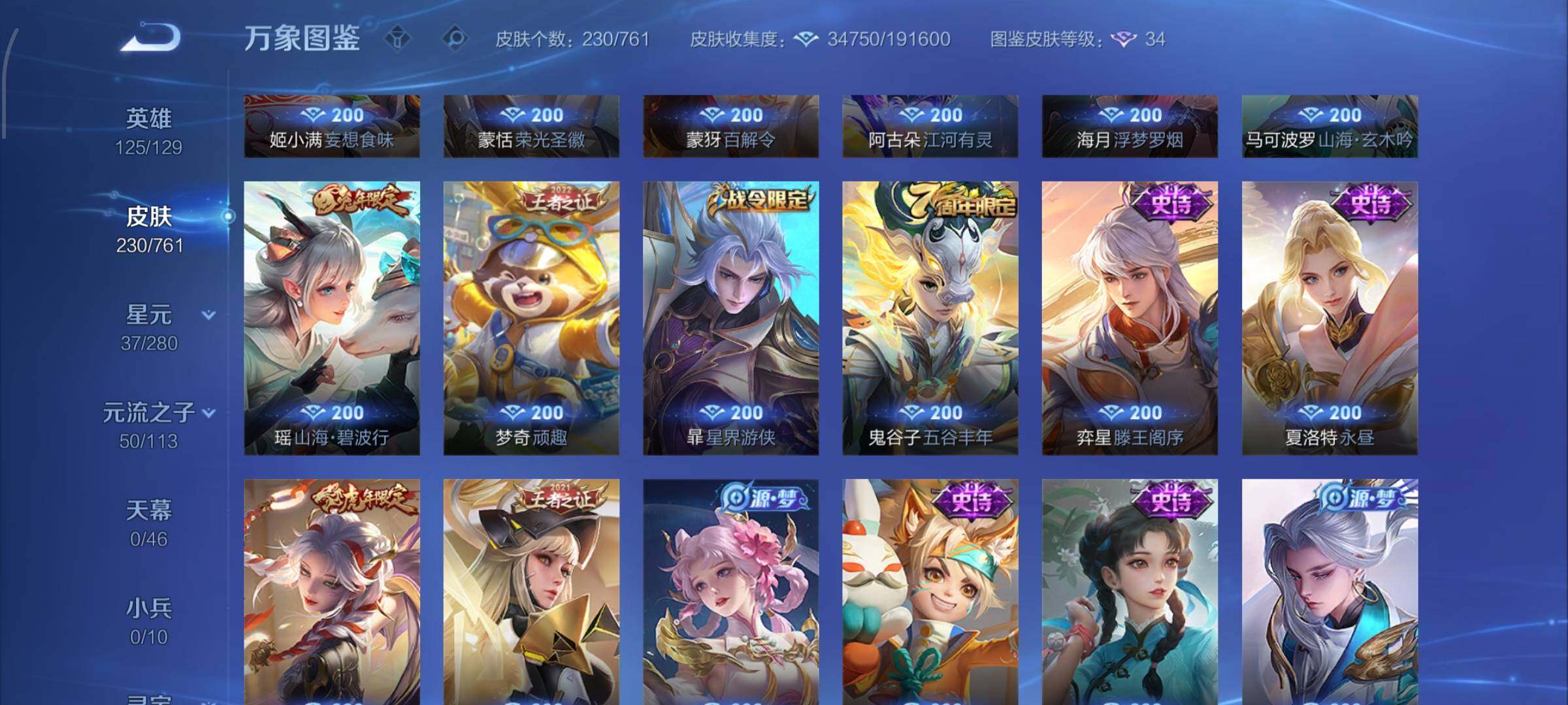 WZCMW4137098王者荣耀账号详情图10