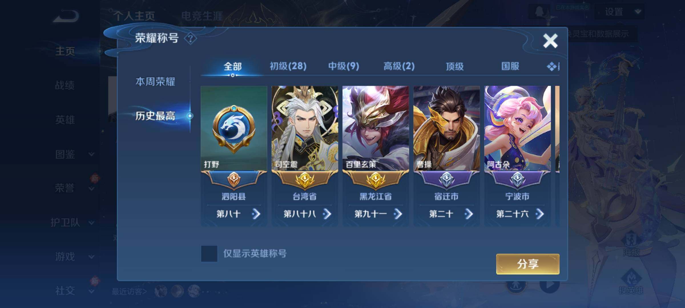 WZKG4113374王者荣耀账号详情图12 WZKG4113374王者荣耀账号详情图12