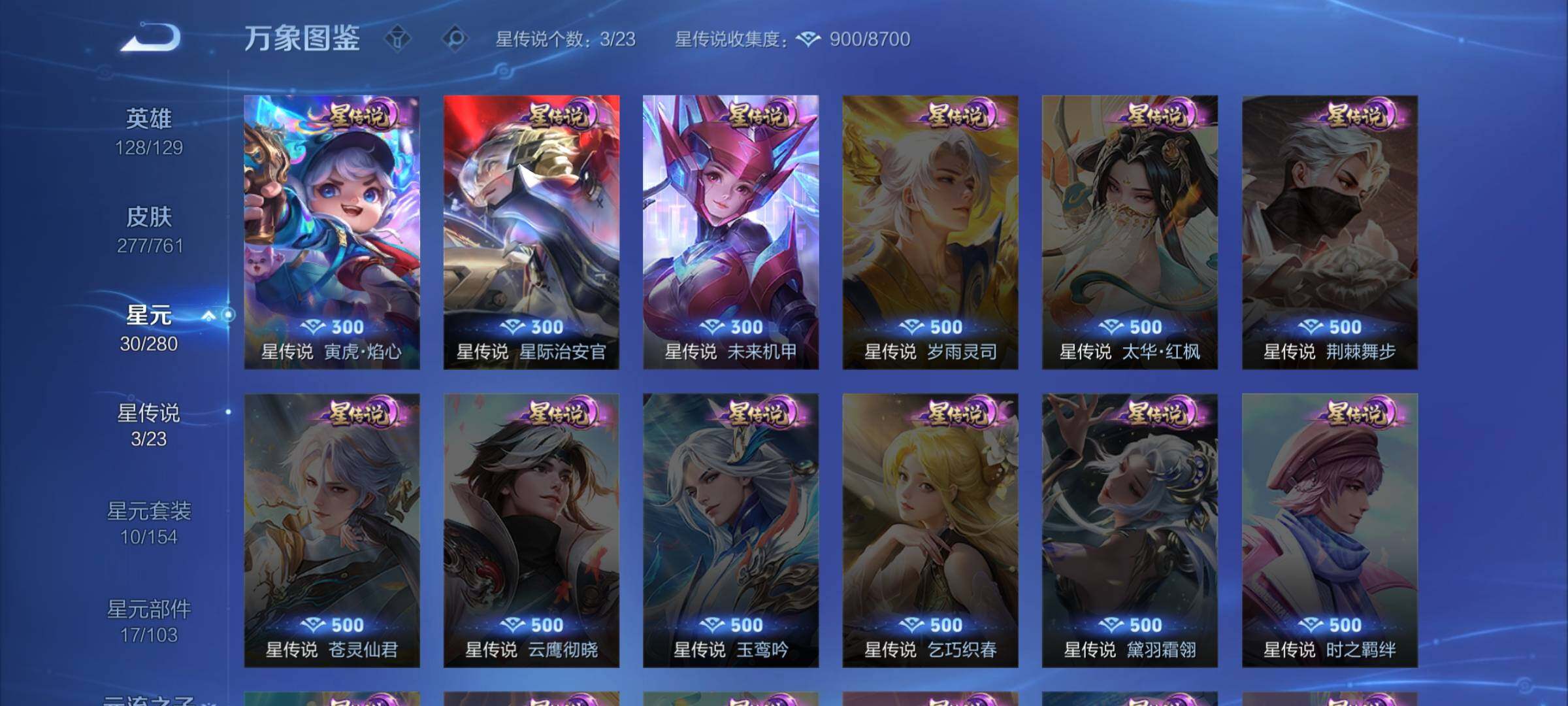 WZCMW4111855王者荣耀账号详情图9