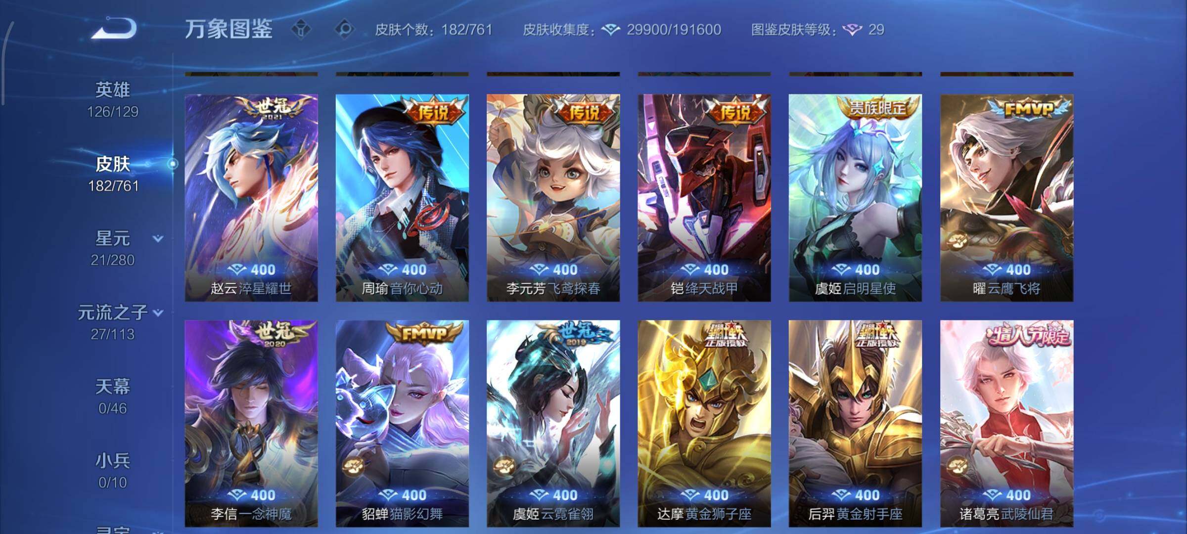 WZCMW4156447王者荣耀账号详情图7