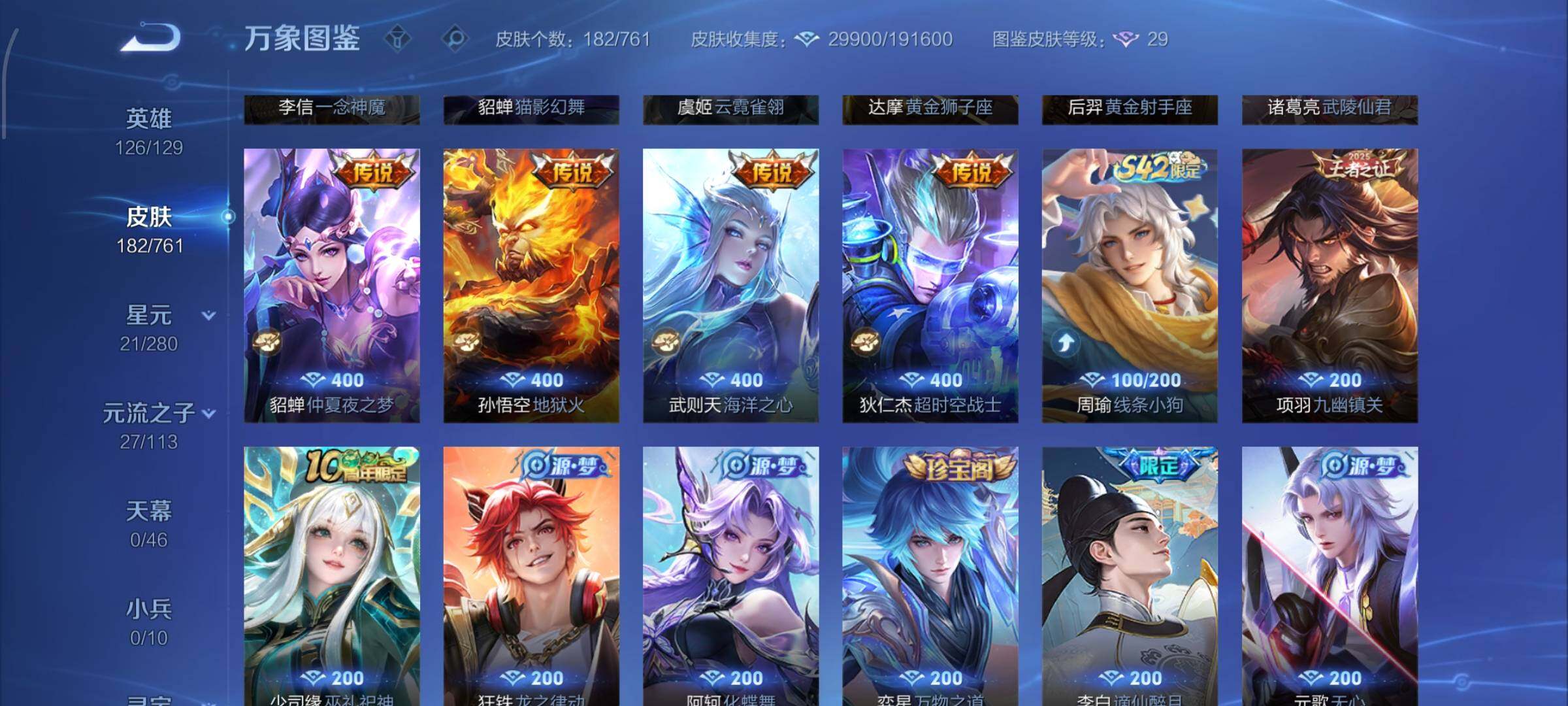 WZCMW4156447王者荣耀账号详情图8