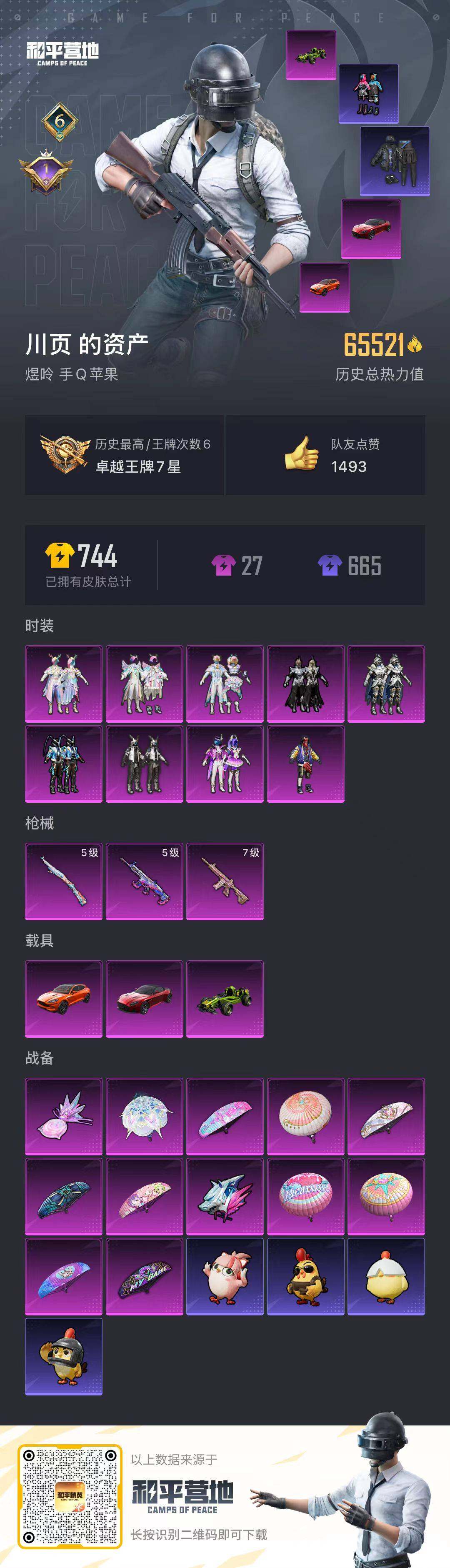 HPCMW459166和平精英账号详情图15