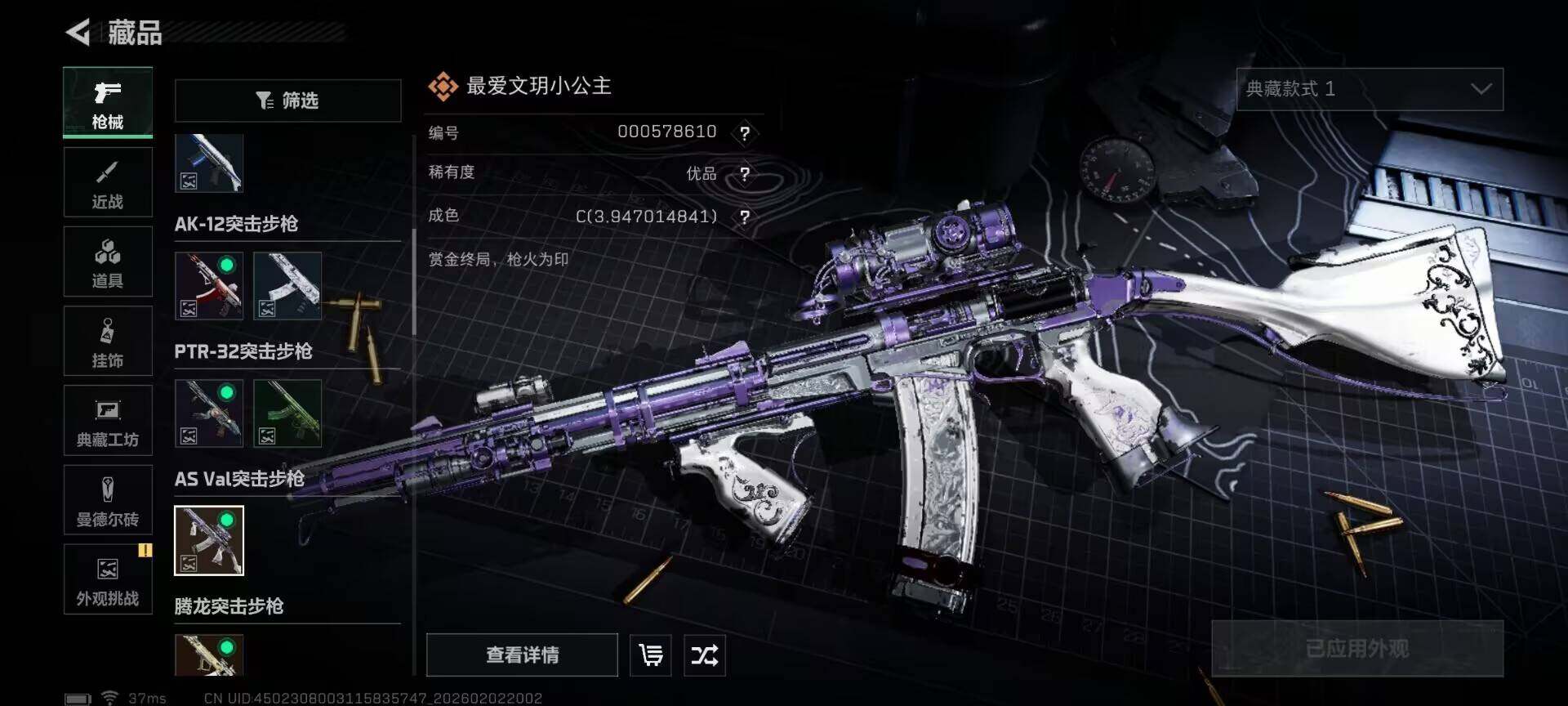 SJZEY431154三角洲行动账号详情图12