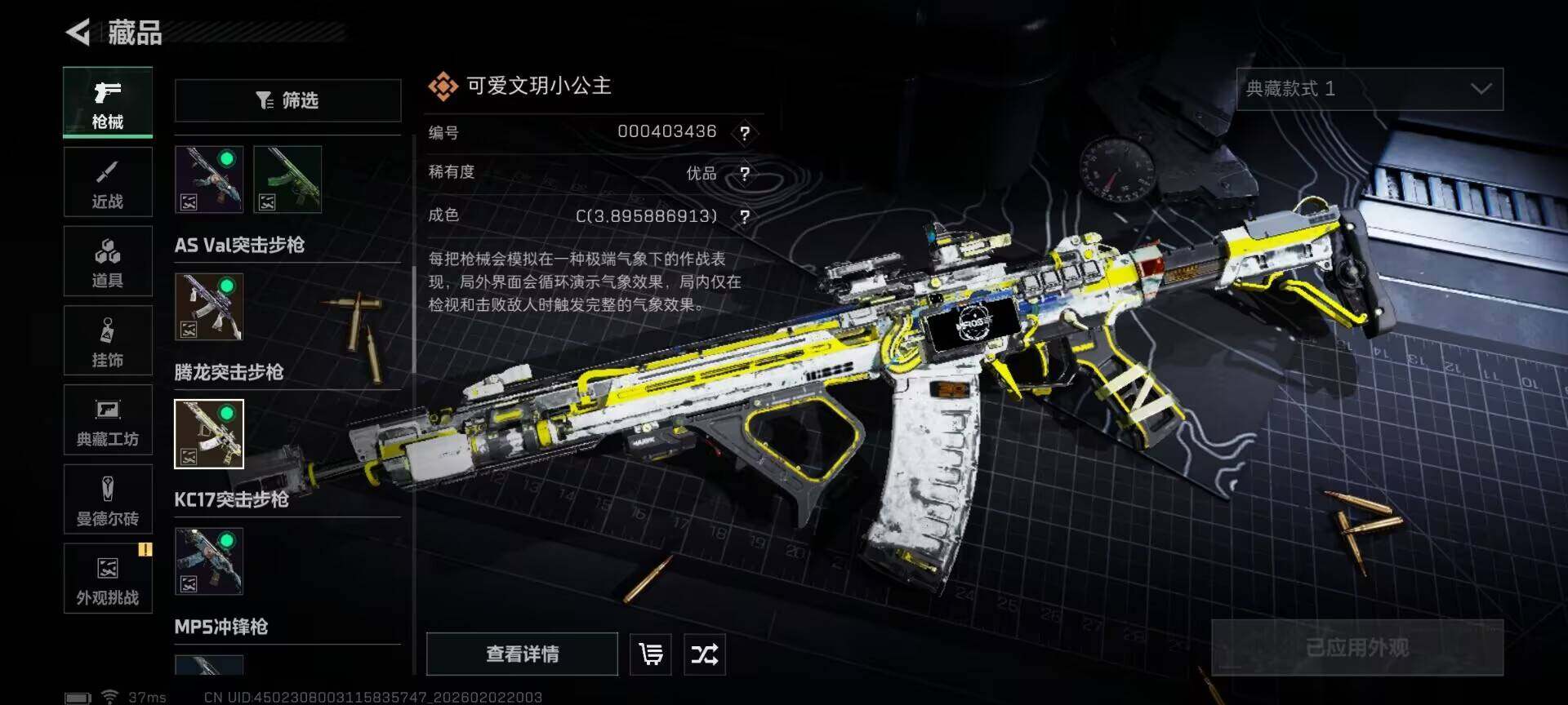 SJZEY431154三角洲行动账号详情图11