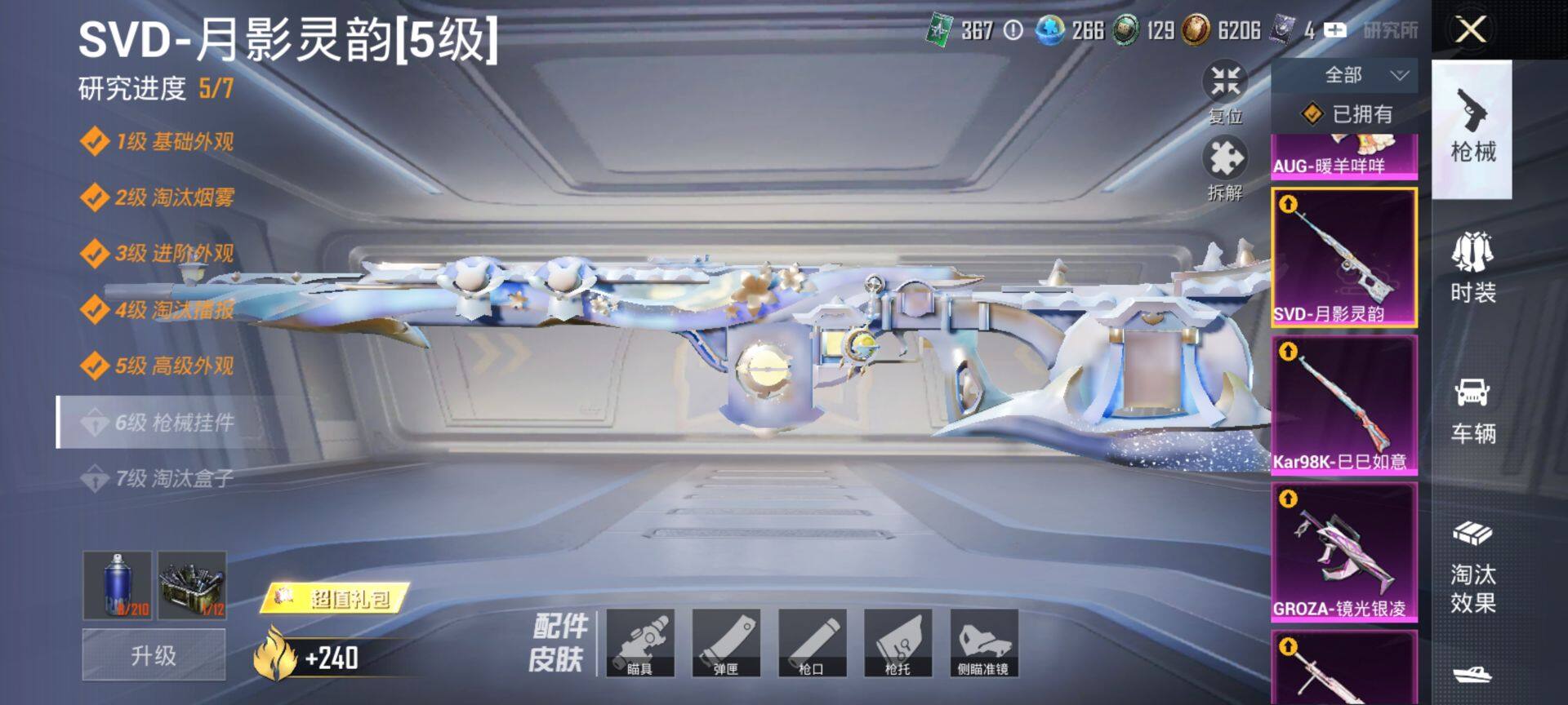 HPQM458310和平精英账号详情图13