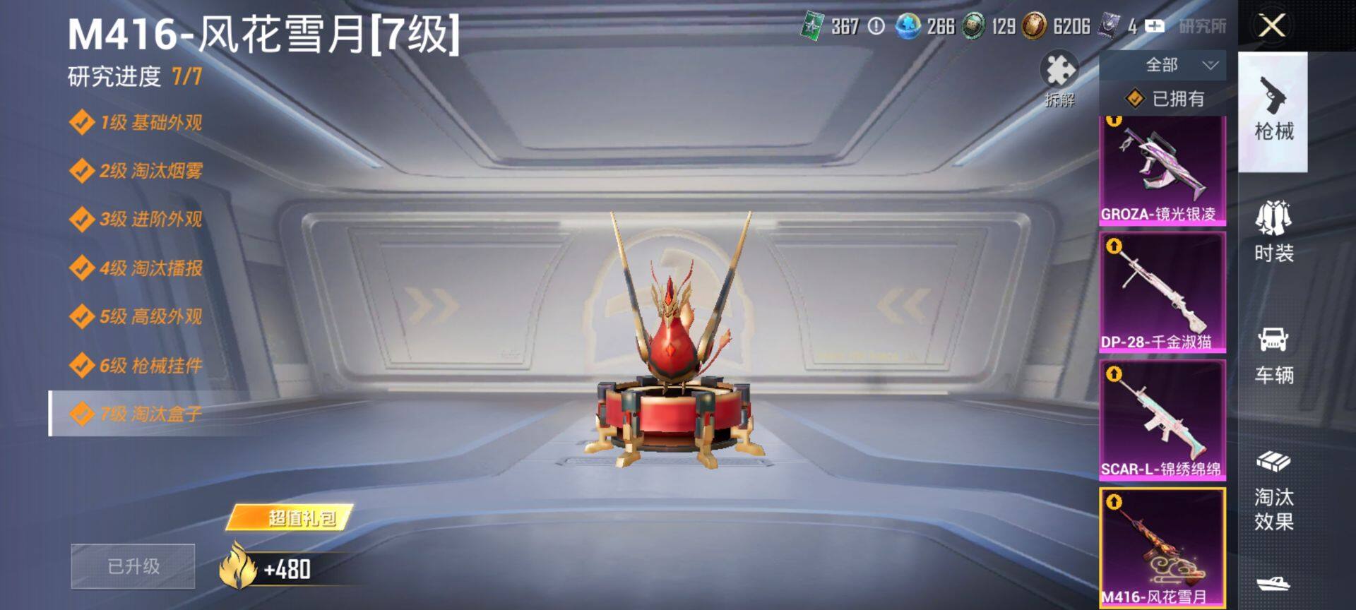 HPQM458310和平精英账号详情图14