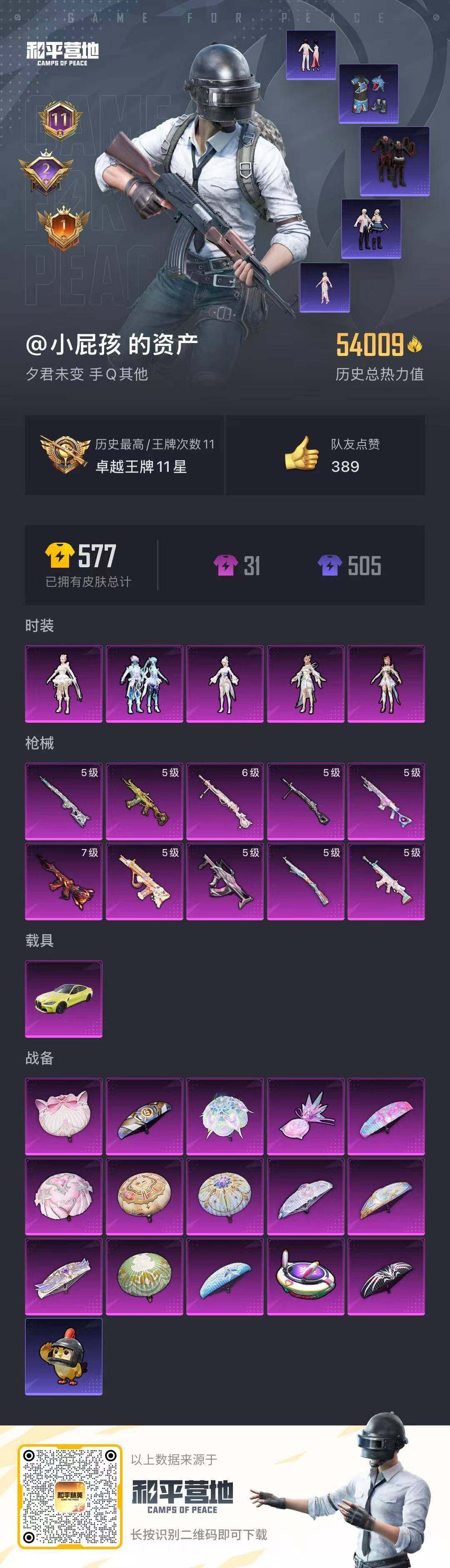 HPQM458310和平精英账号详情图16