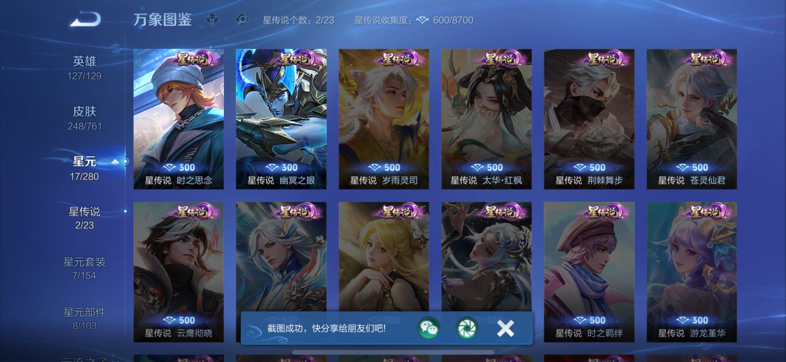 WZCMW4150723王者荣耀账号详情图15