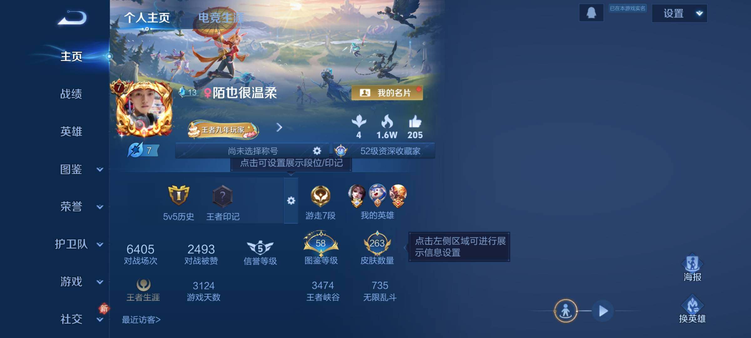 WZQM4109648王者荣耀账号详情图4 WZQM4109648王者荣耀账号详情图4