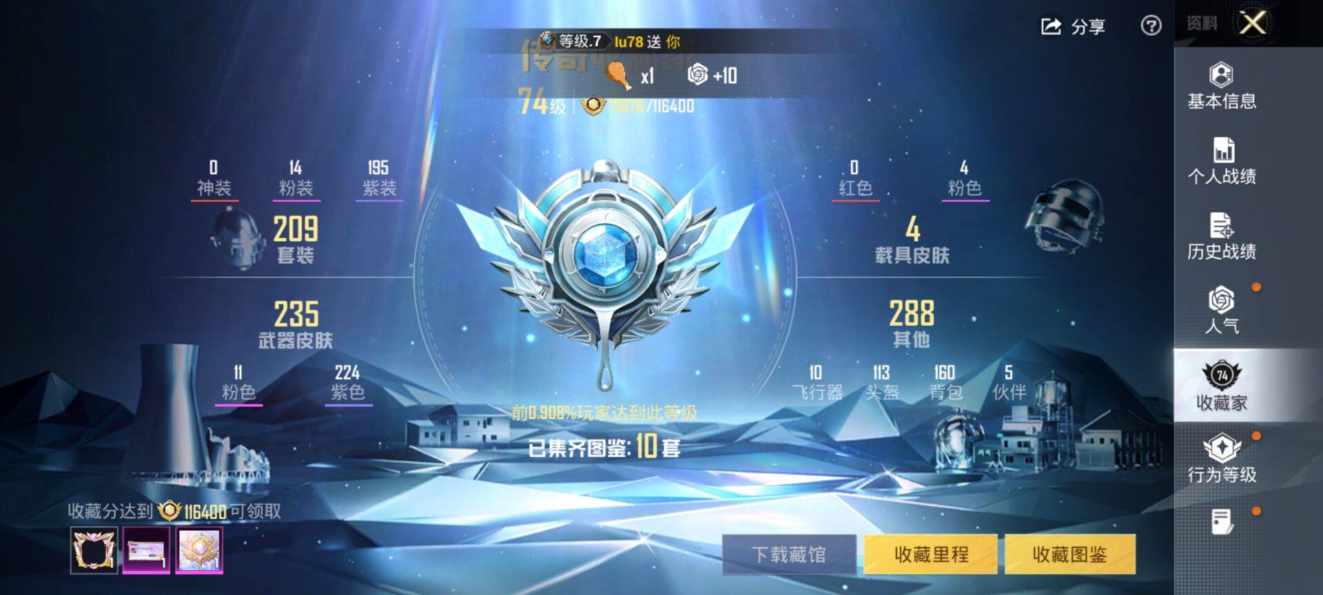 HPCMW459235和平精英账号详情图3