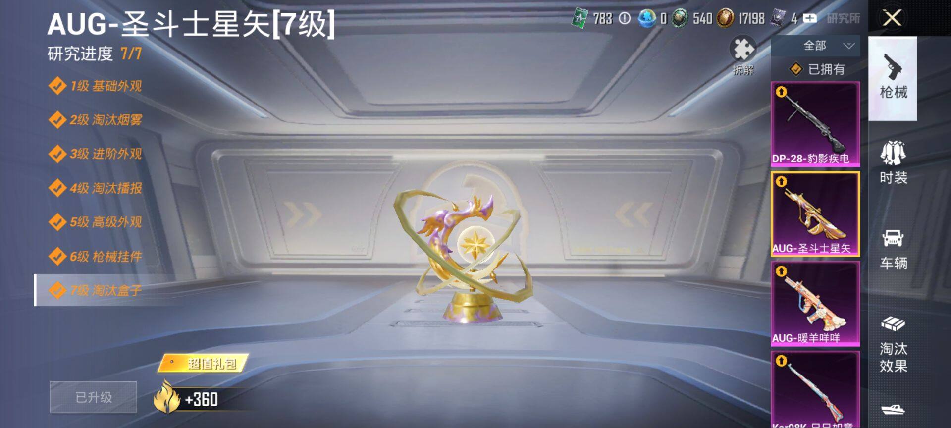 HPCMW459235和平精英账号详情图16