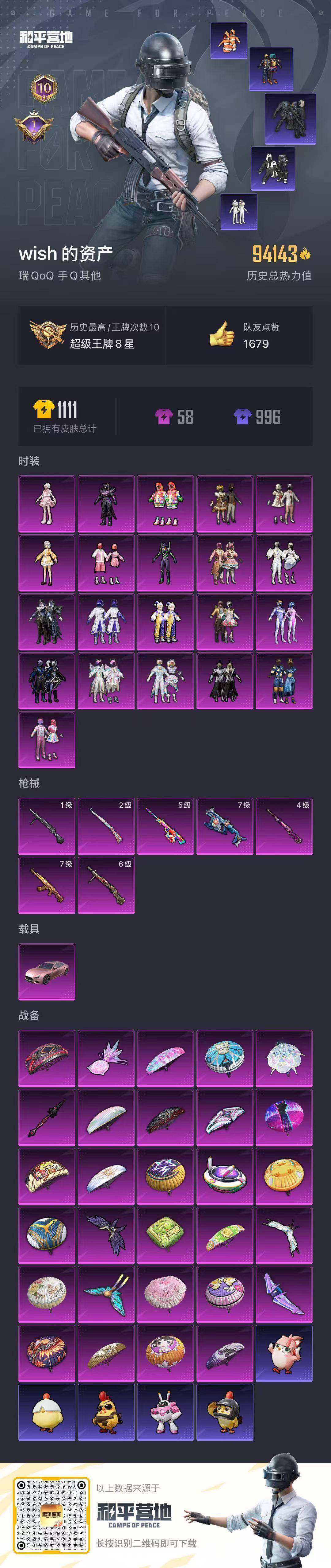 HPQM457978和平精英账号详情图19