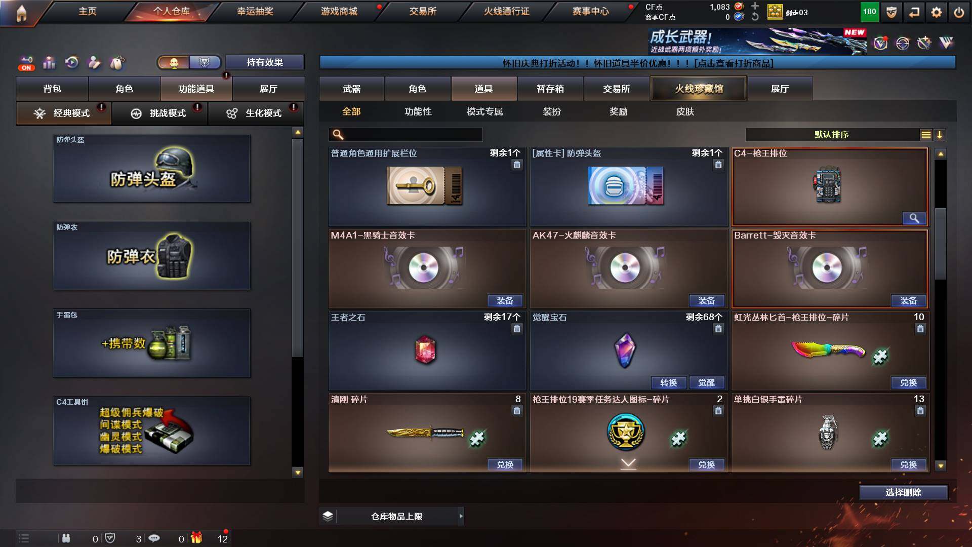 CFCMW428417穿越火线账号详情图20