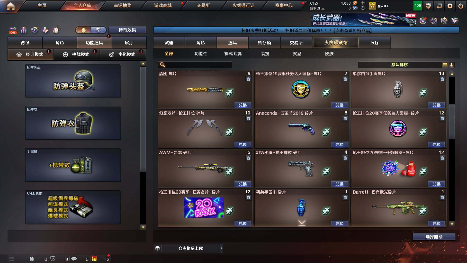 CFCMW428417穿越火线账号详情图21