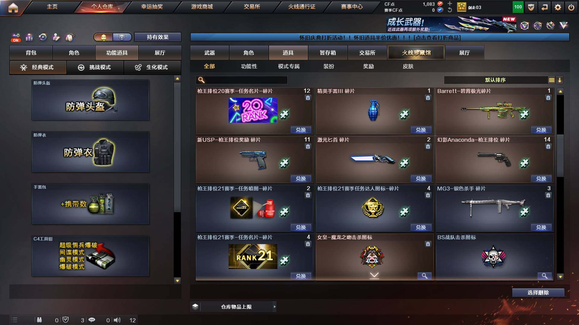 CFCMW428417穿越火线账号详情图22