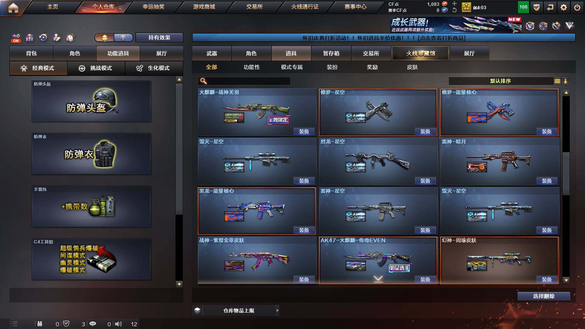 CFCMW428417穿越火线账号详情图25