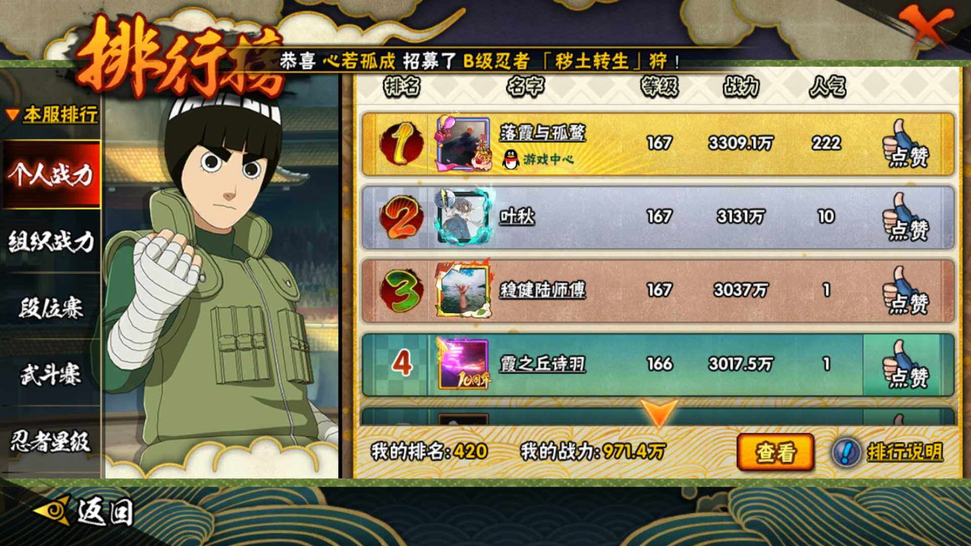 HYLFY47632火影忍者账号详情图28