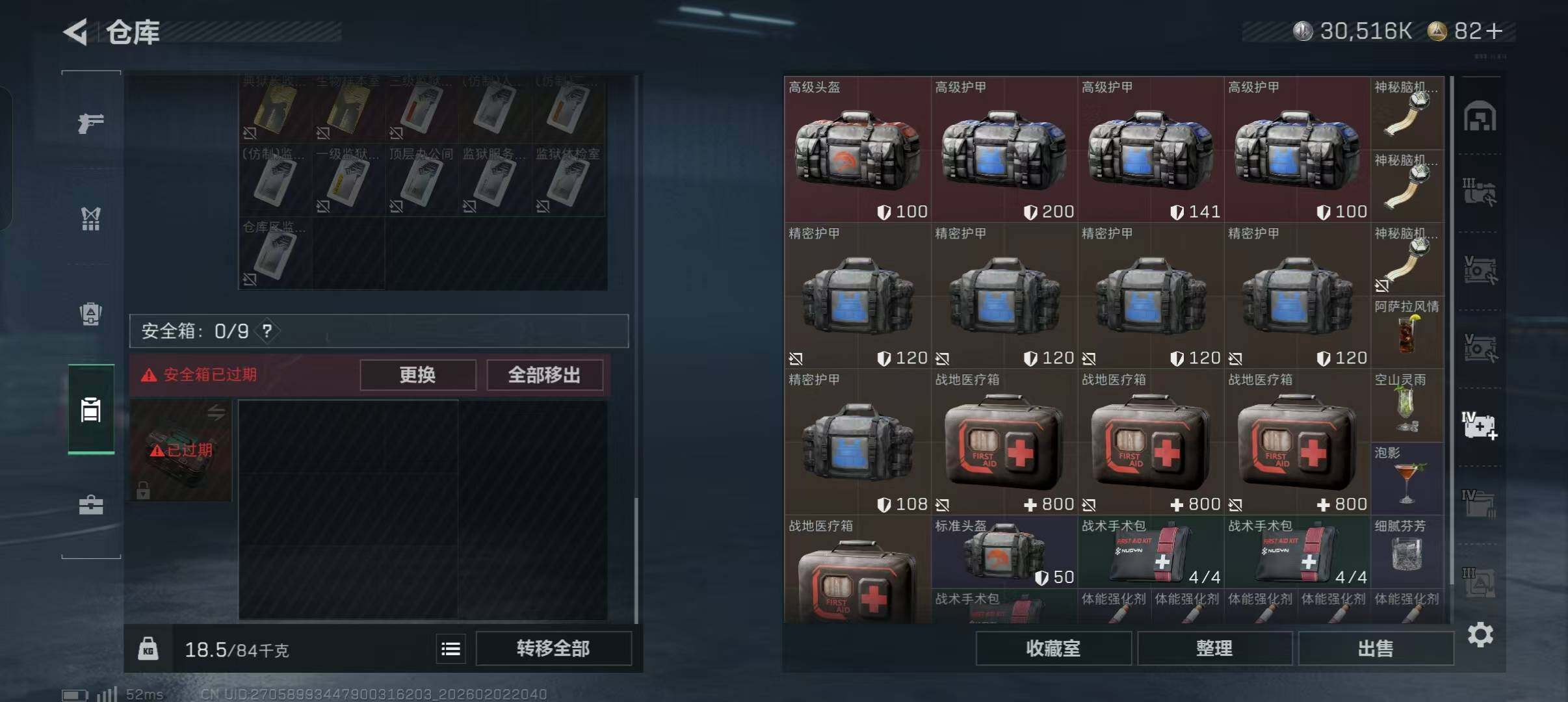 SJZEY431793三角洲行动账号详情图9