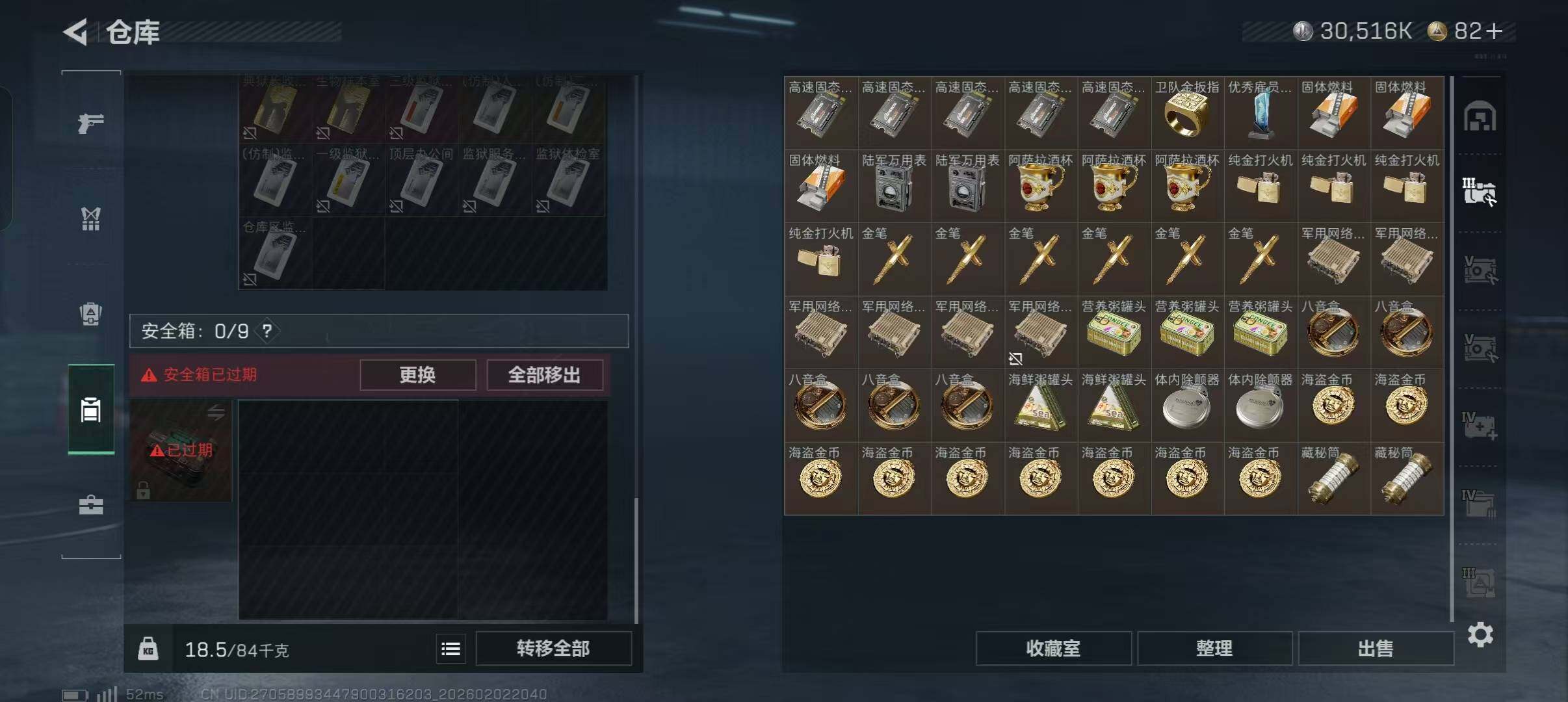 SJZEY431793三角洲行动账号详情图14