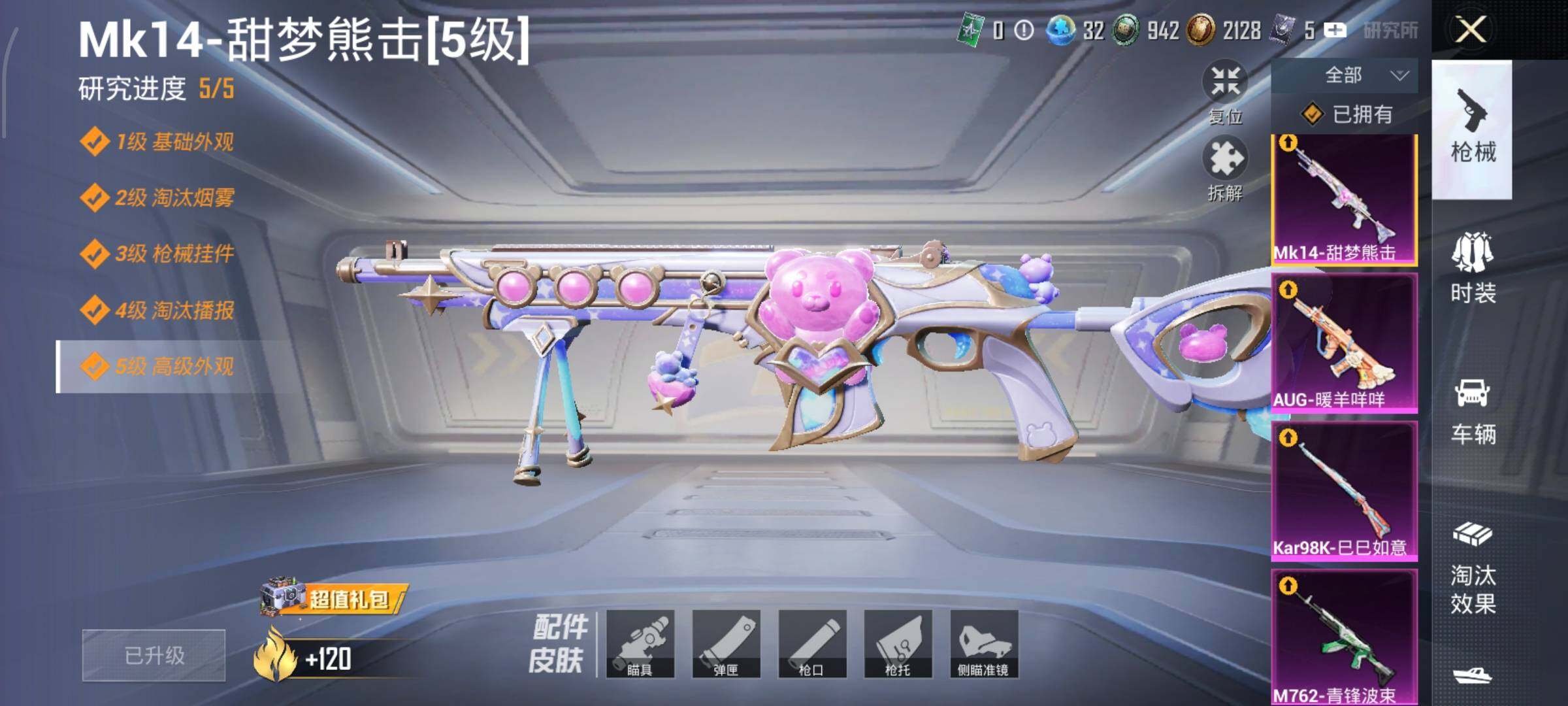 HPCMW459508和平精英账号详情图20