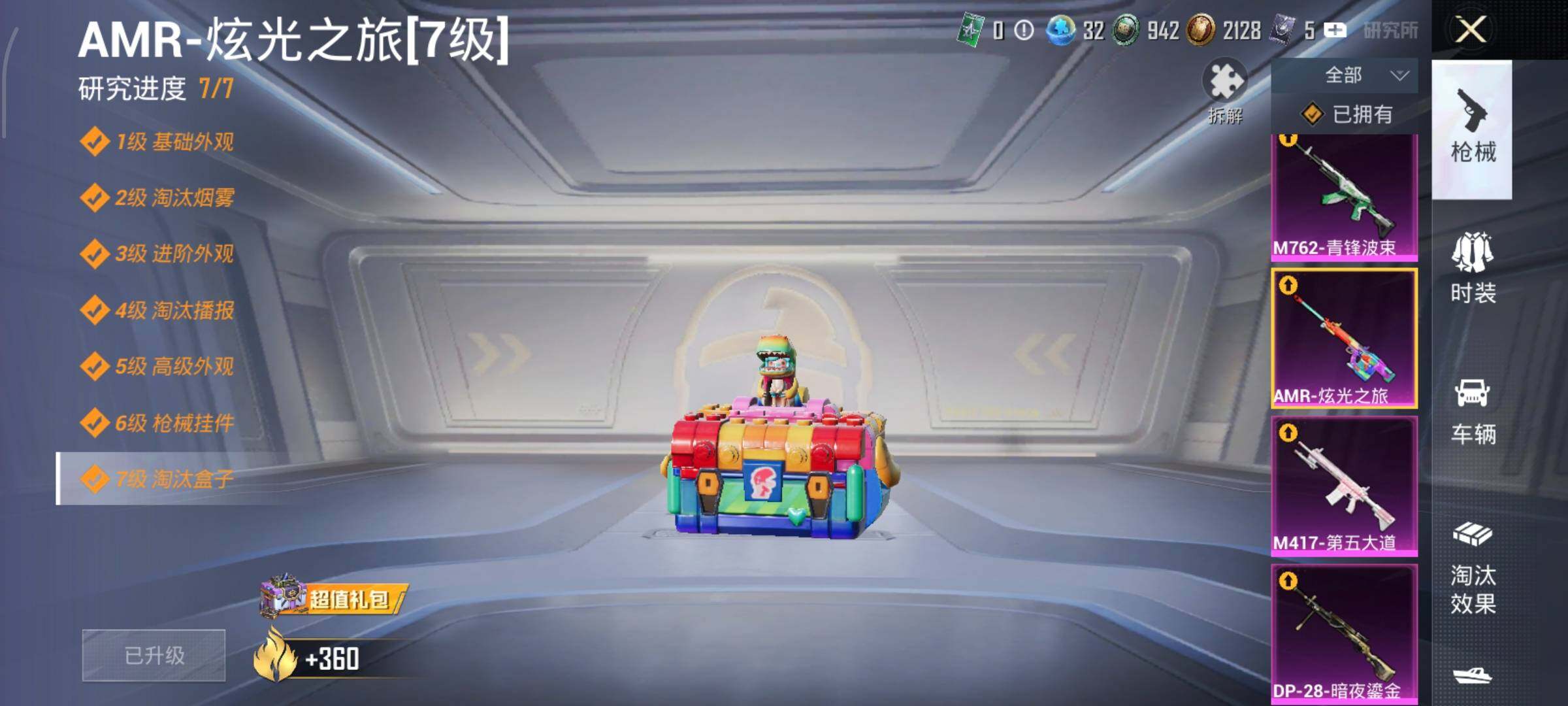 HPCMW459508和平精英账号详情图21