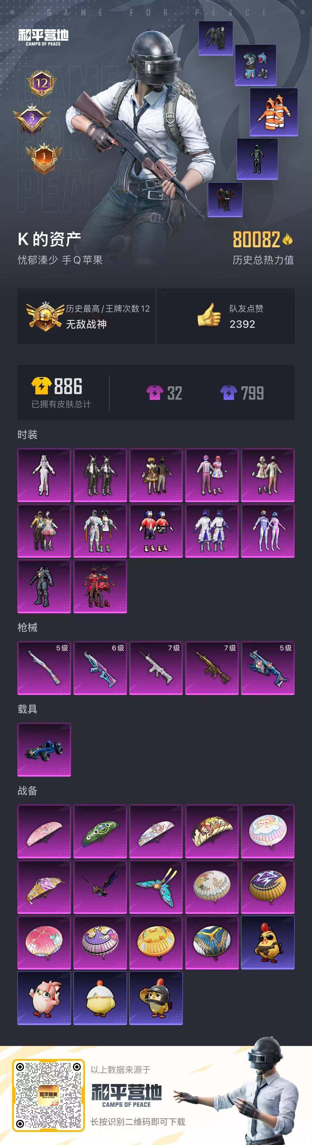 HPQM457975和平精英账号详情图20