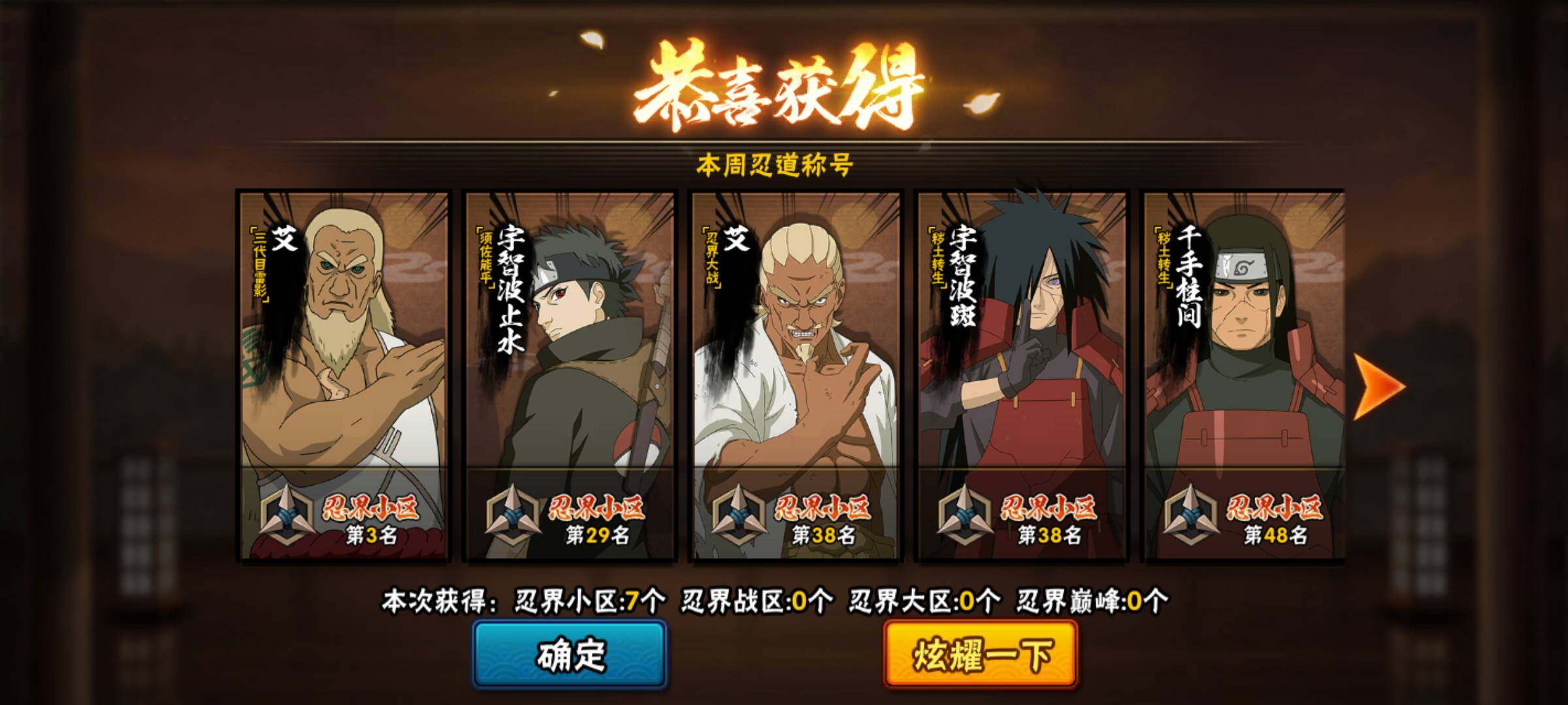 HYJM48100火影忍者账号详情图11