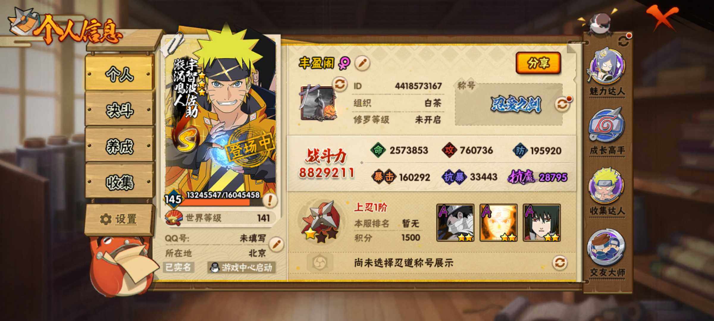 HYJM48100火影忍者账号详情图2