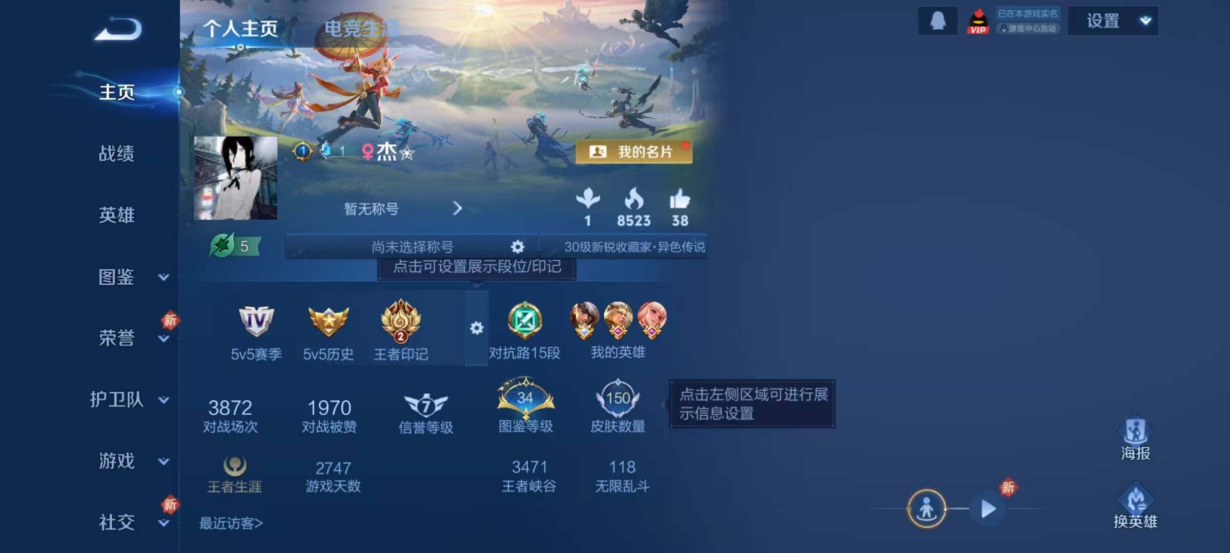 WZQM4139101王者荣耀账号详情图6