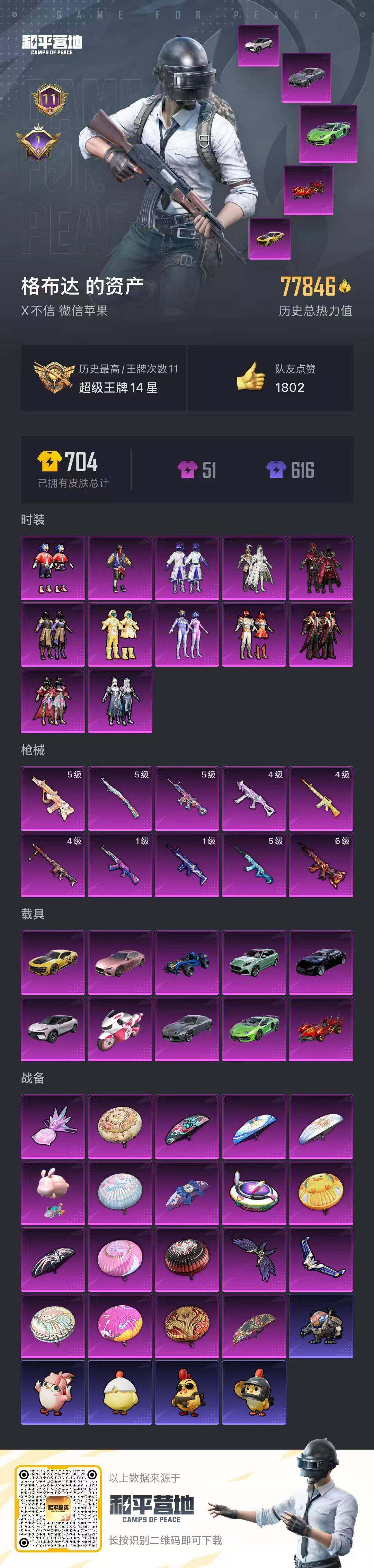 HPLX458714和平精英账号详情图12