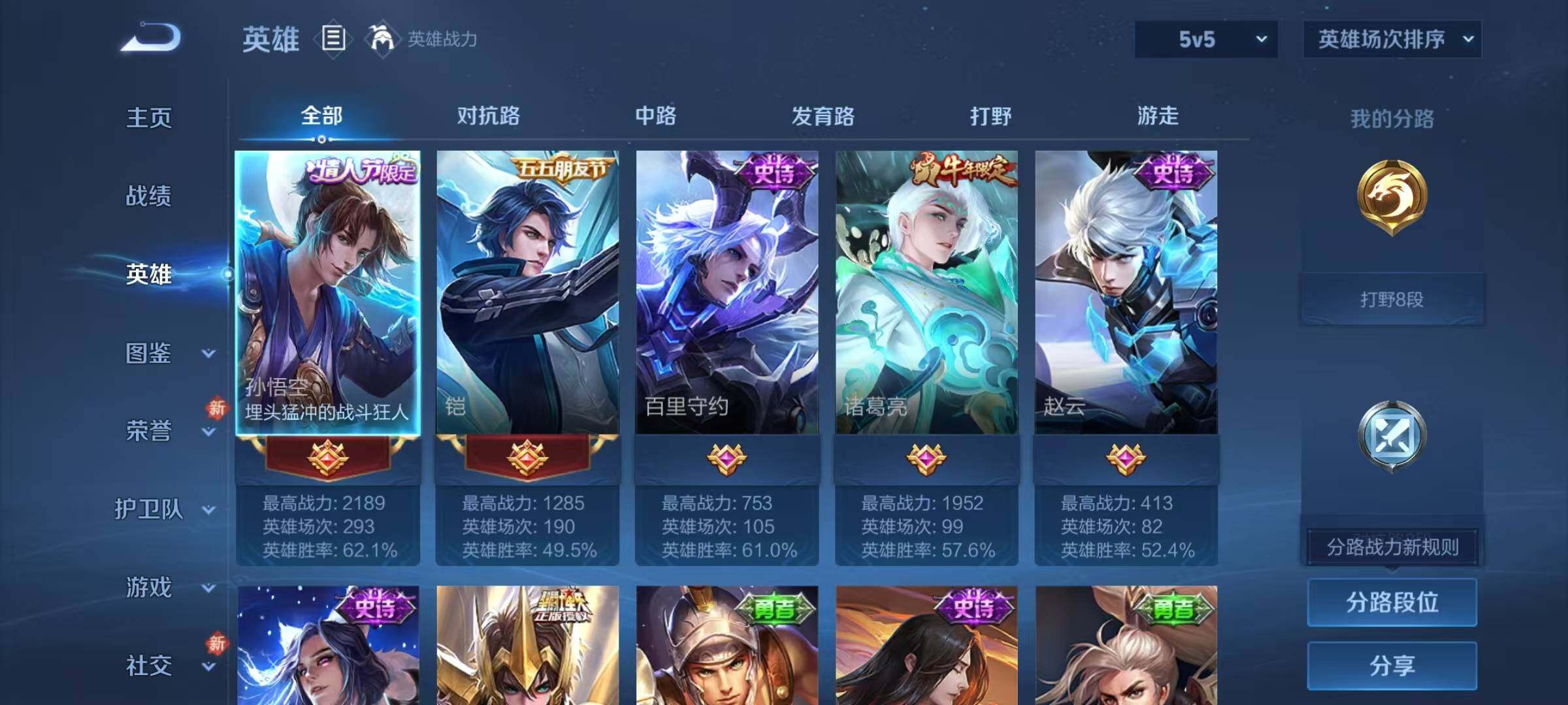 WZJZ4139087王者荣耀账号详情图5