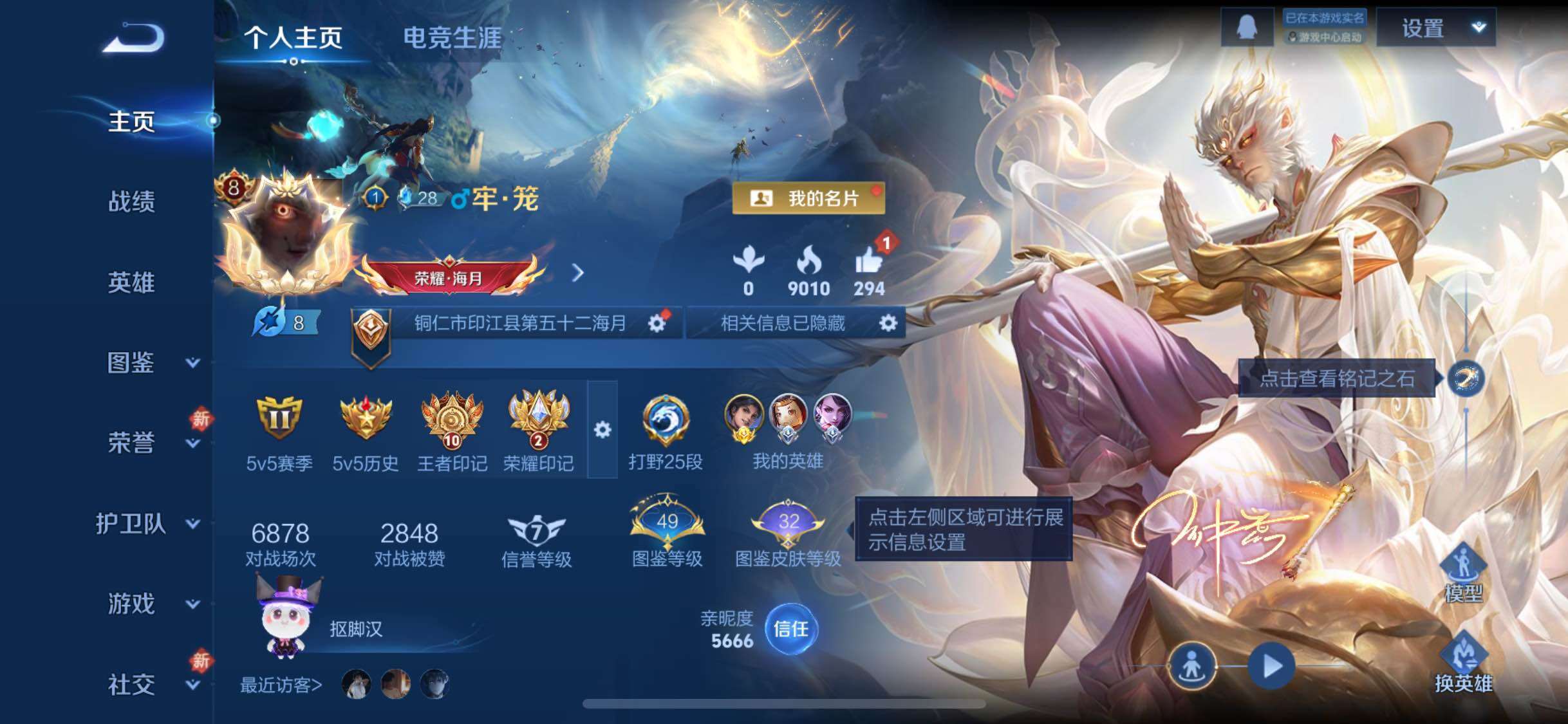 WZCMW4113135王者荣耀账号详情图2