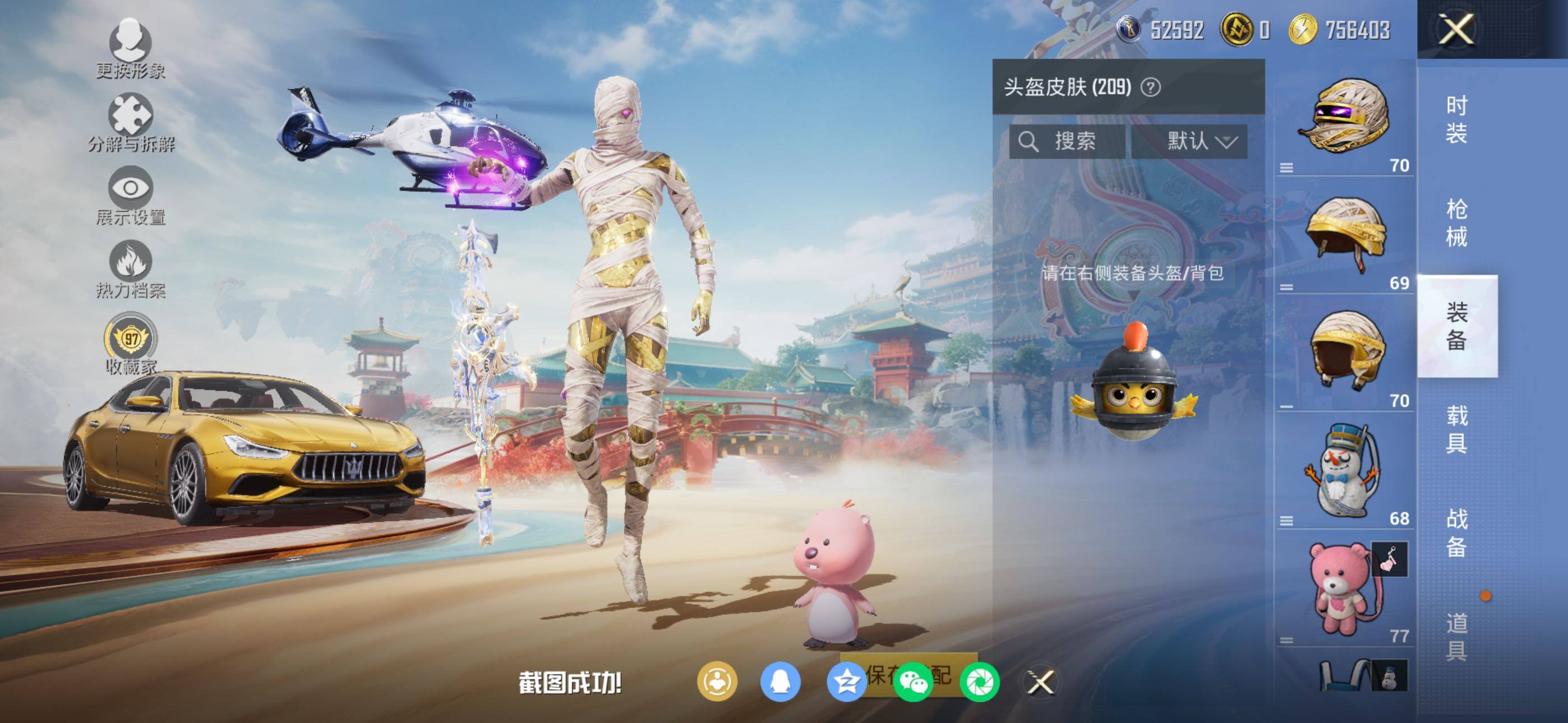 HPLX466255和平精英账号详情图13