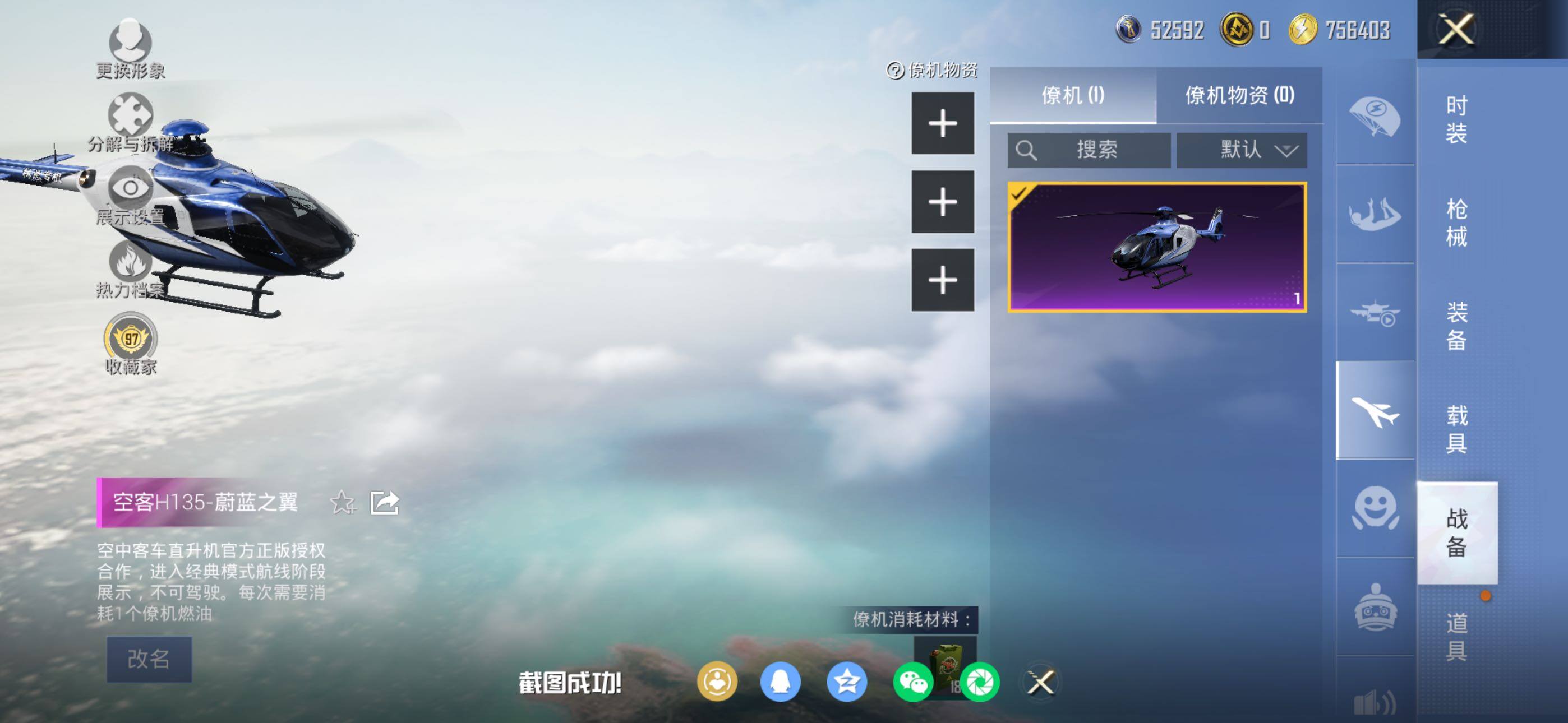 HPLX466255和平精英账号详情图17