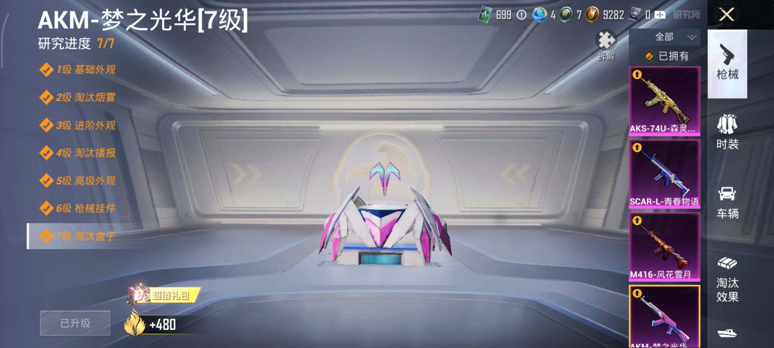 HPQM470683和平精英账号详情图22