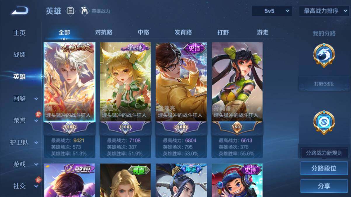 WZ034113029王者荣耀账号详情图8