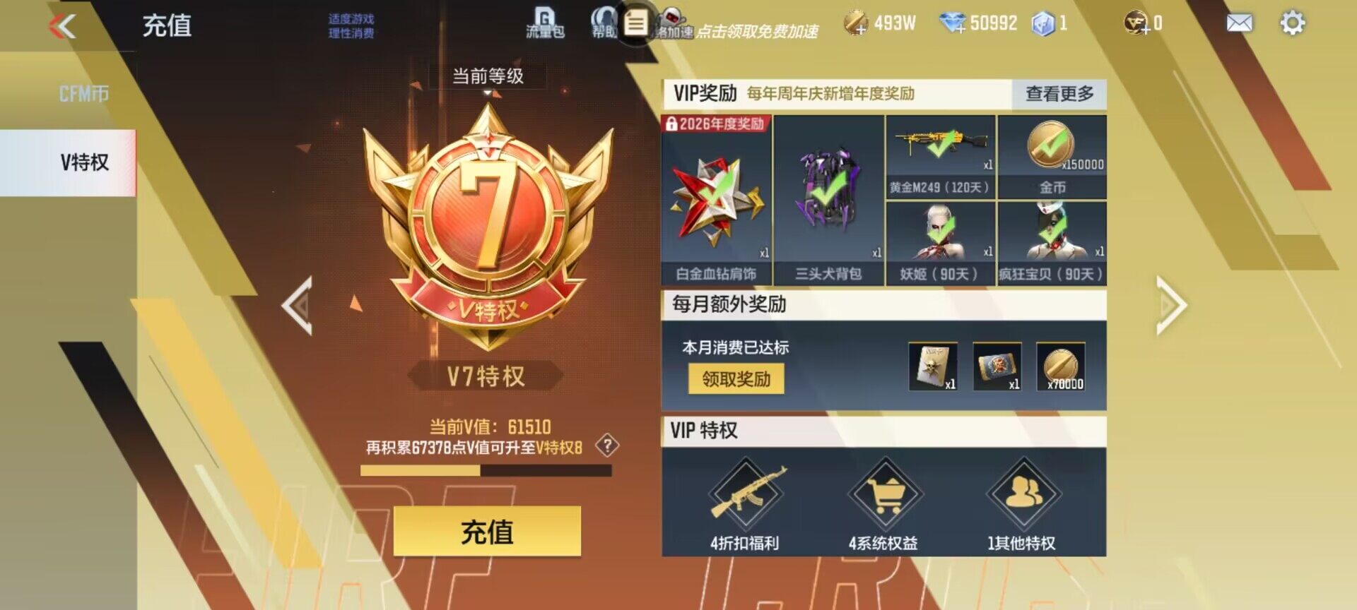 CFMEY48821枪战王者账号详情图12