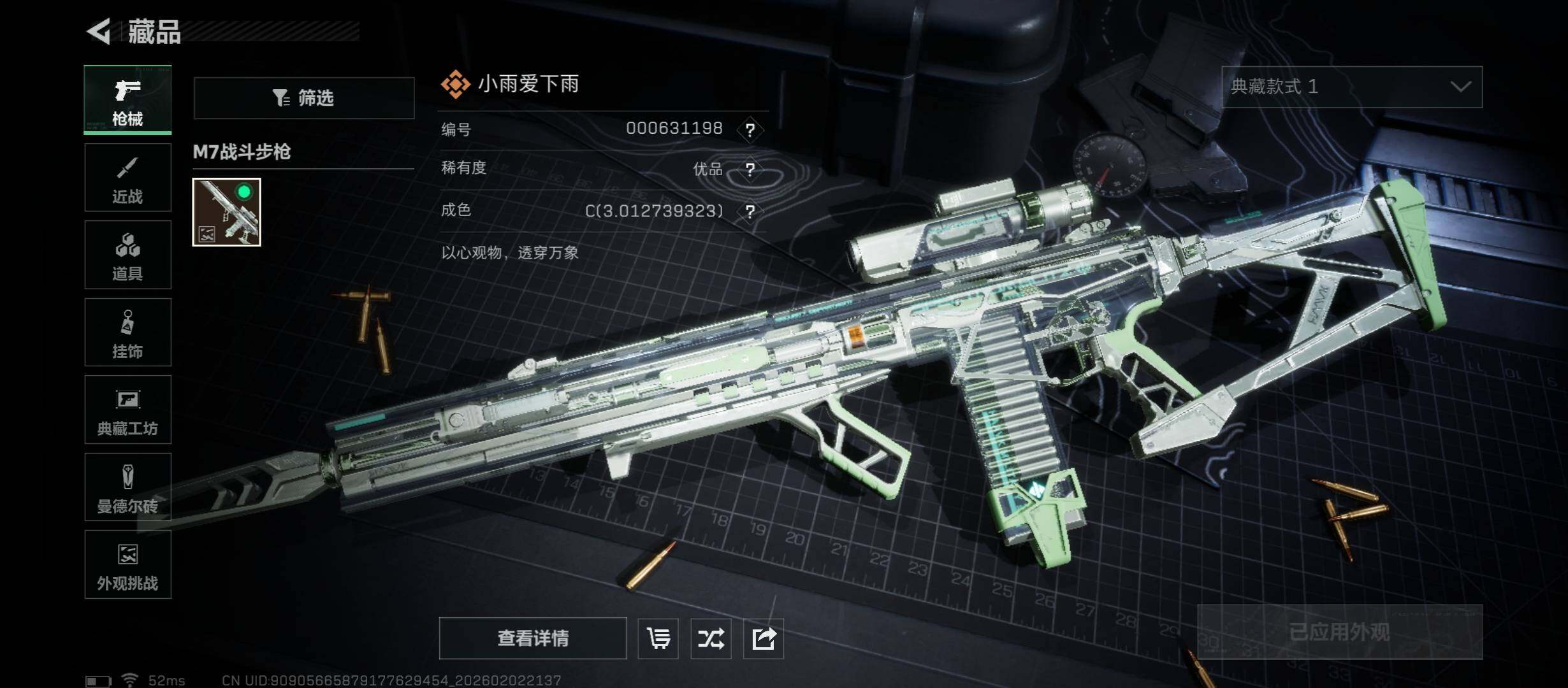 SJZCMW432516三角洲行动账号详情图14