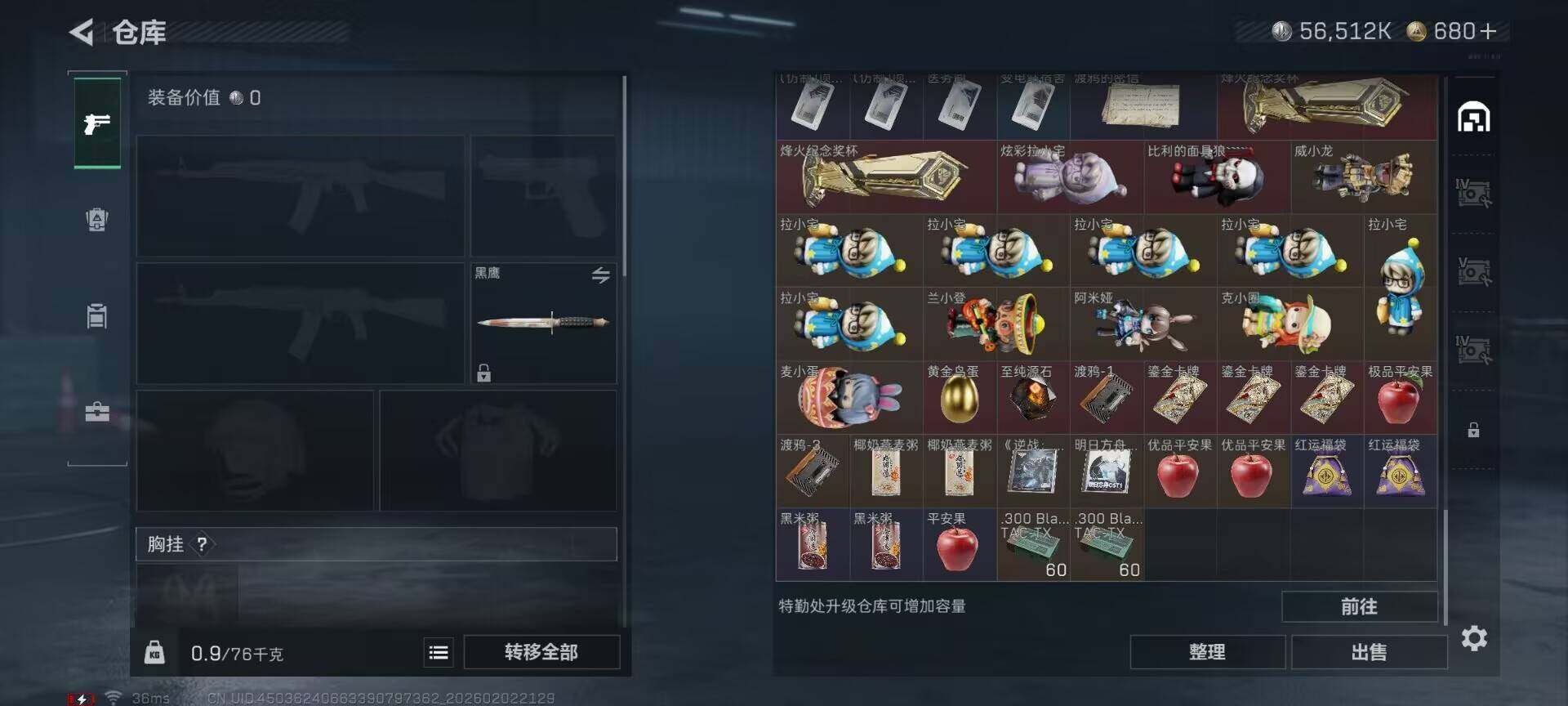 SJZQM431413三角洲行动账号详情图21