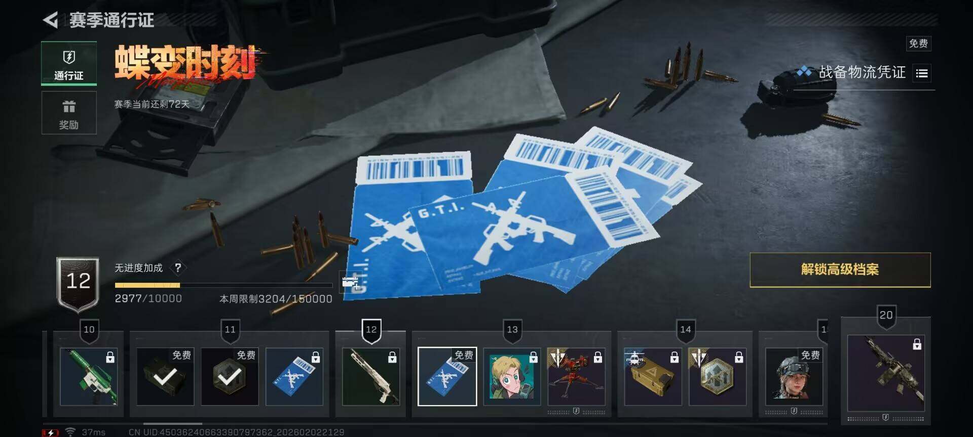 SJZQM431413三角洲行动账号详情图23