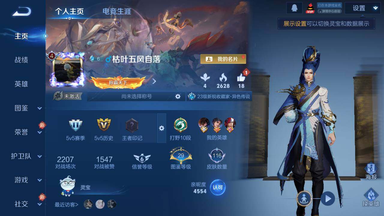 WZ034113057王者荣耀账号详情图4