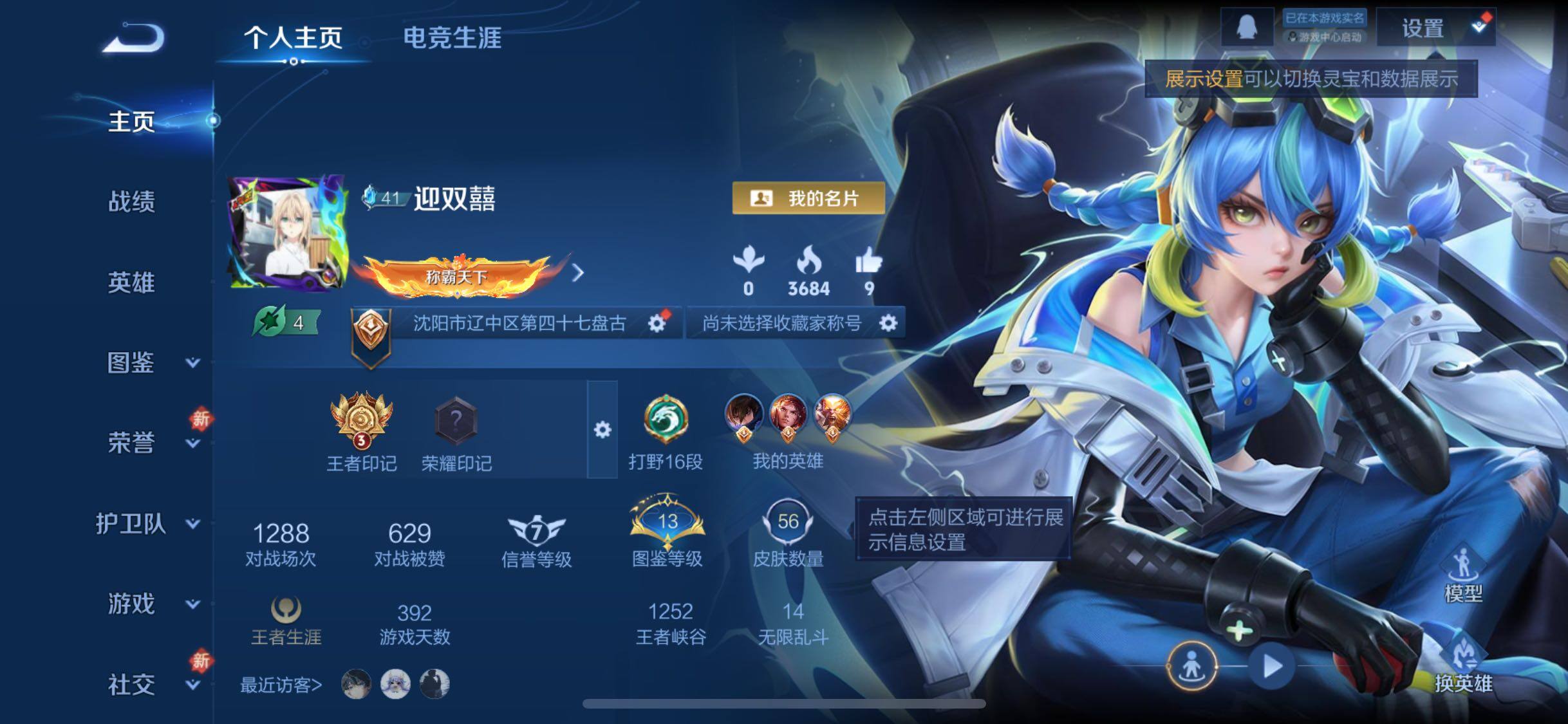 WZCMW4113889王者荣耀账号详情图2 WZCMW4113889王者荣耀账号详情图2