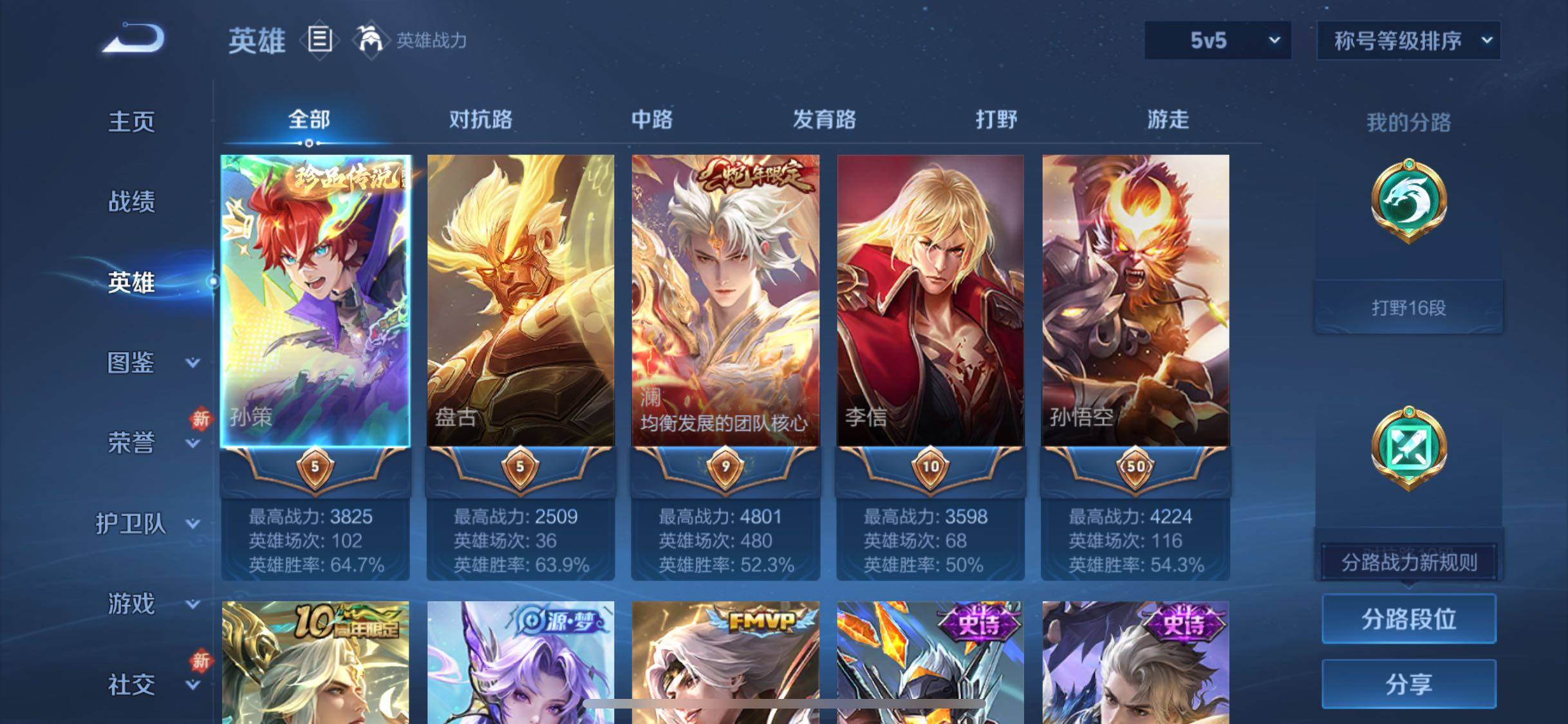 WZCMW4113889王者荣耀账号详情图3 WZCMW4113889王者荣耀账号详情图3