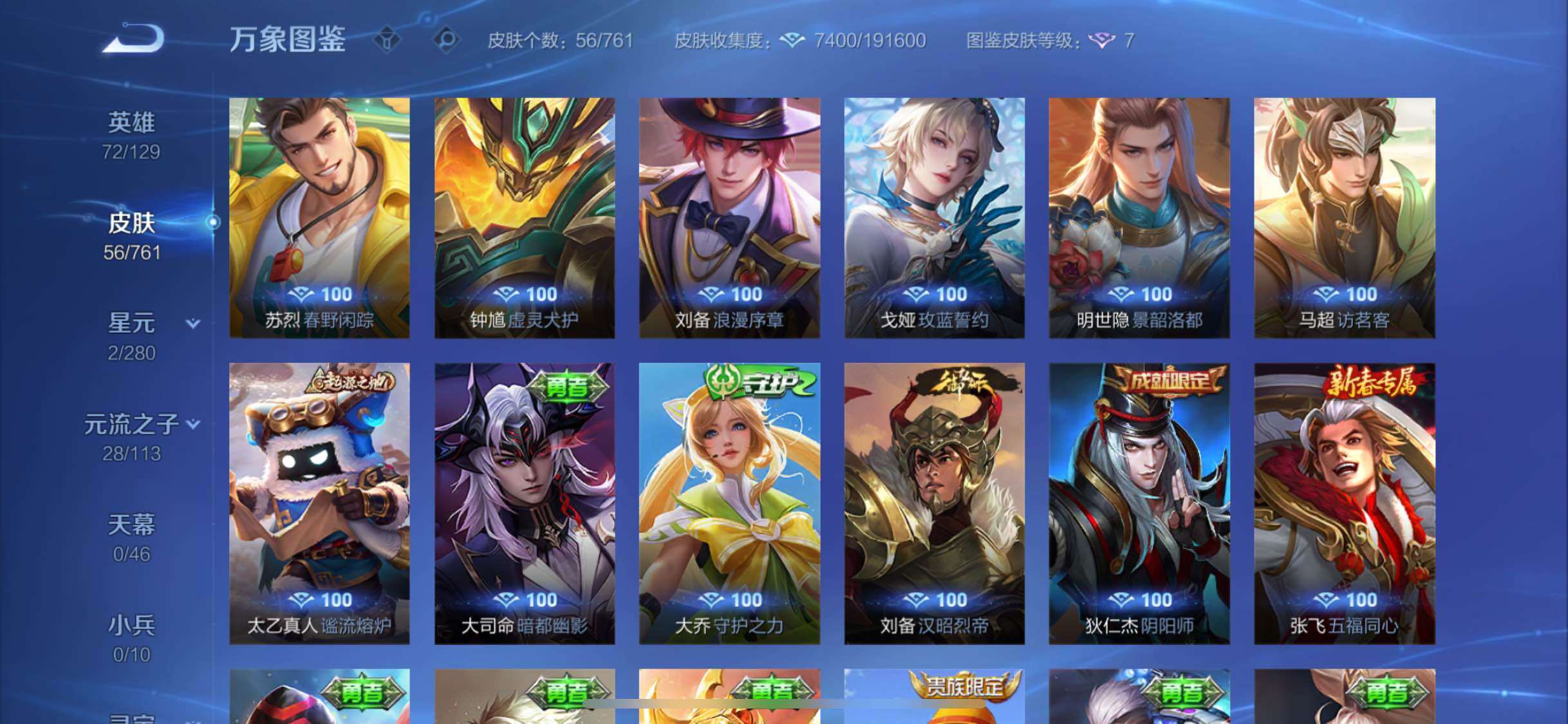 WZCMW4113889王者荣耀账号详情图8 WZCMW4113889王者荣耀账号详情图8