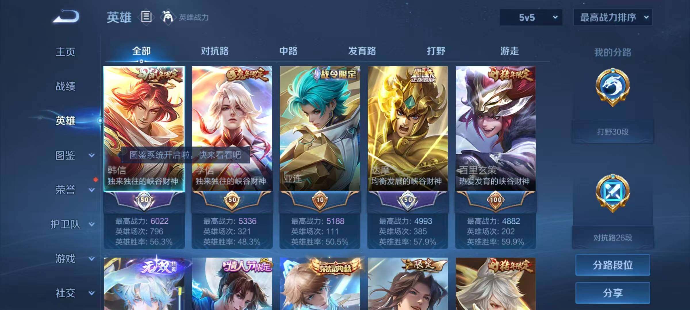 WZQM4129772王者荣耀账号详情图4