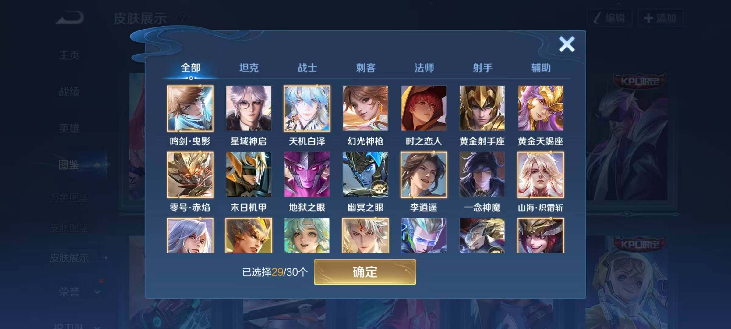 WZQM4129772王者荣耀账号详情图5