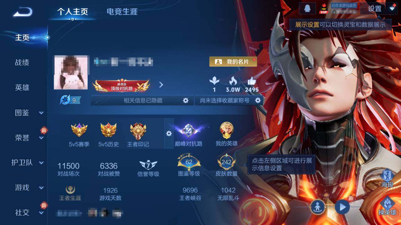 WZEY4113031王者荣耀账号详情图6