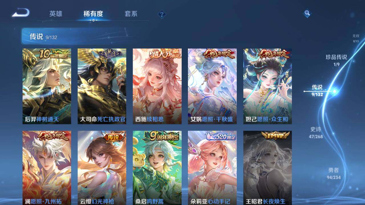 WZ034113046王者荣耀账号详情图9