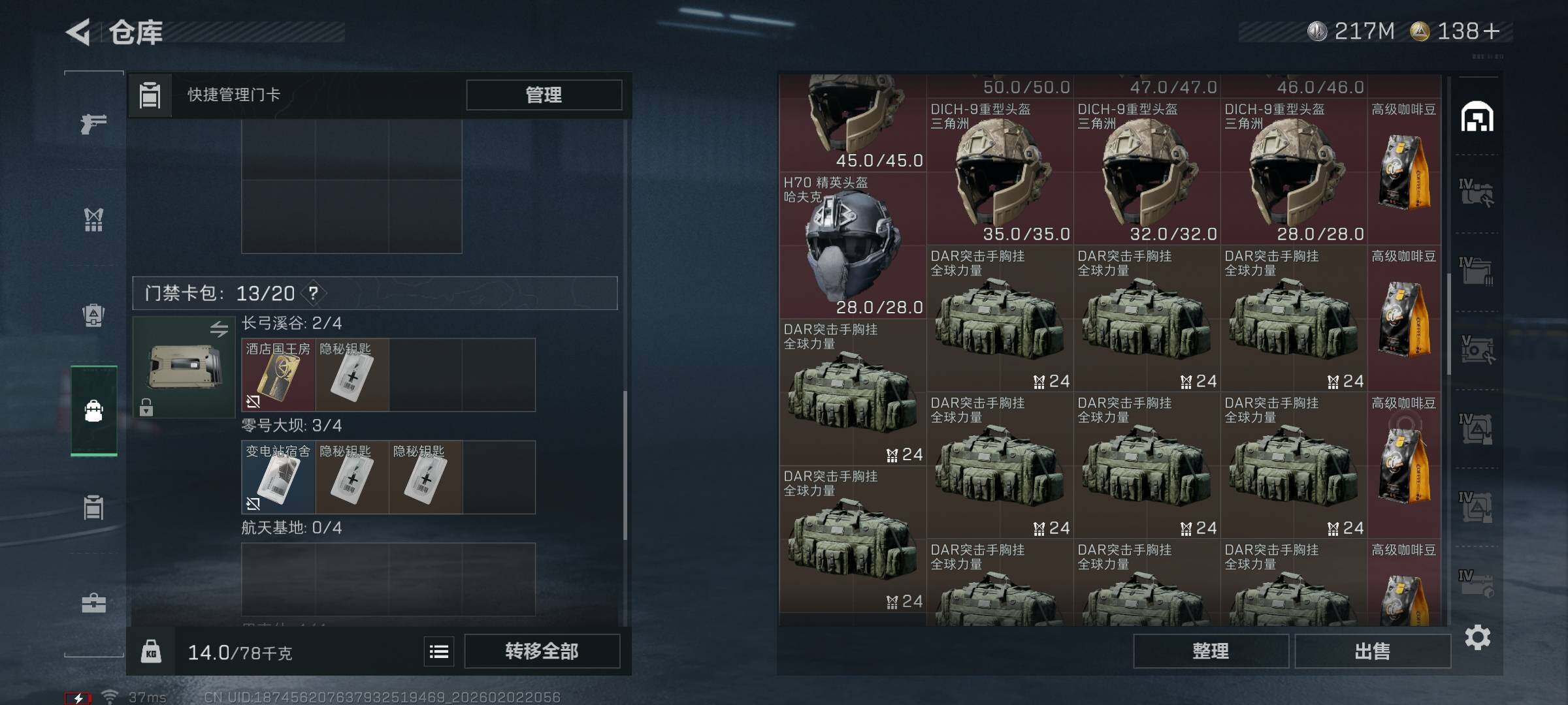 SJZQM431412三角洲行动账号详情图9